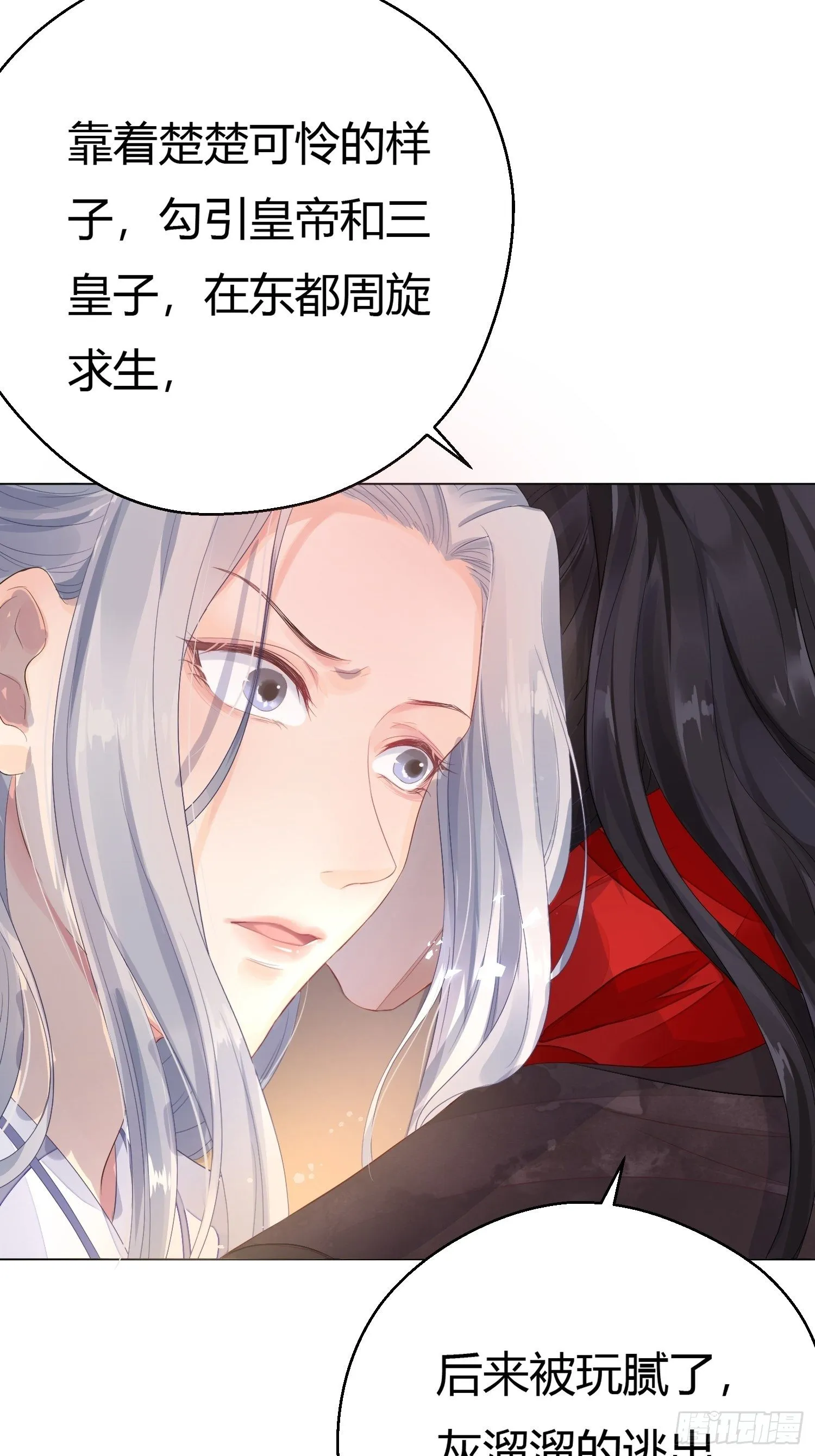 第二话 底细 第59页
