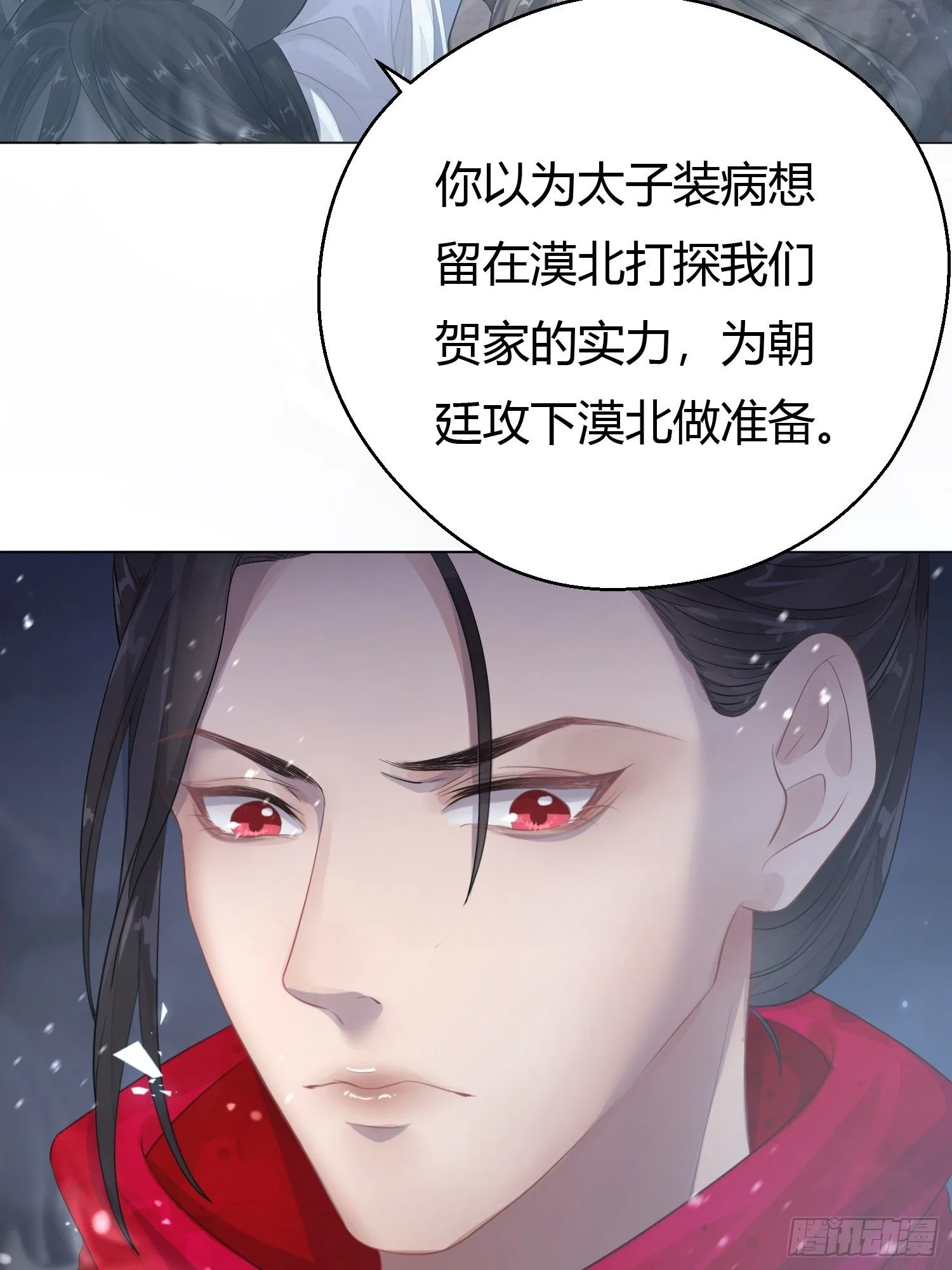 第三话 死尸 第29页