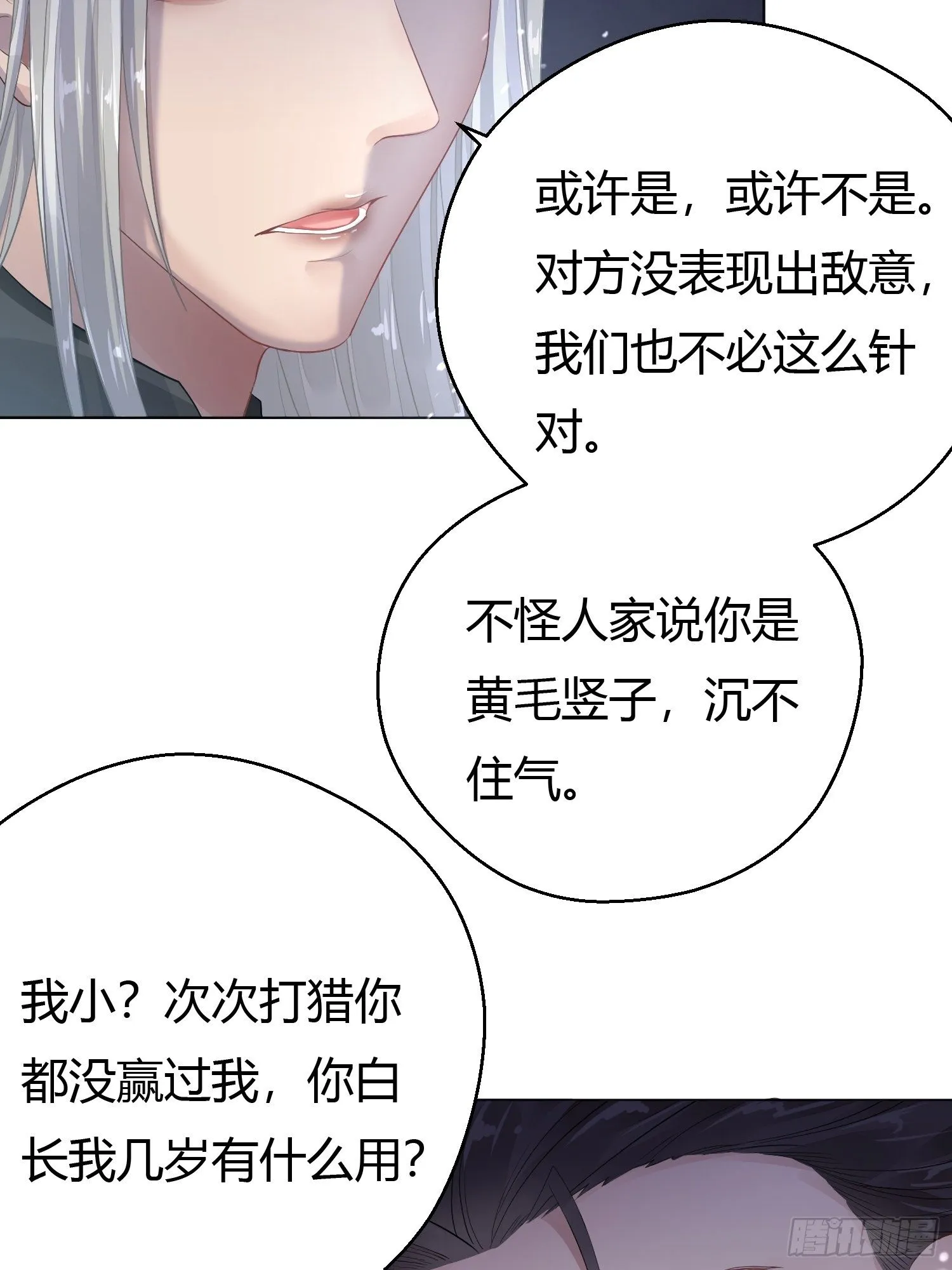 第三话 死尸 第31页