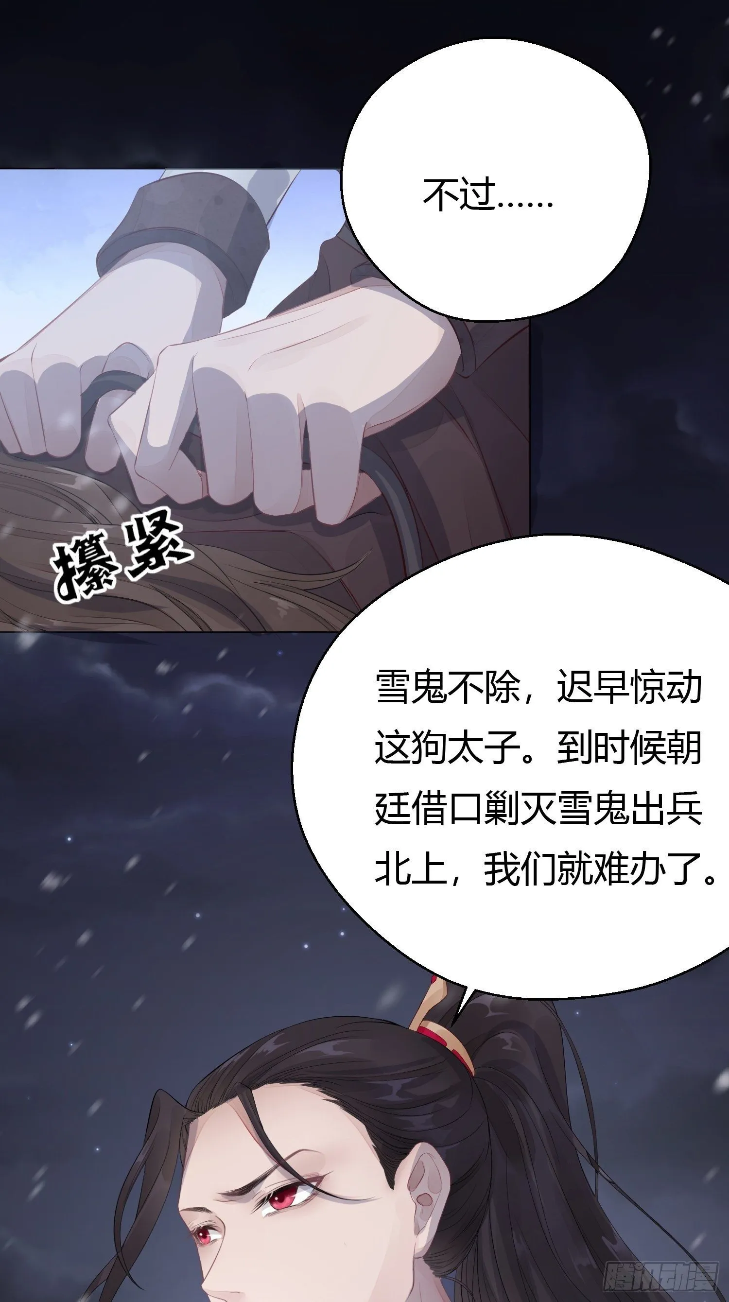 第三话 死尸 第33页