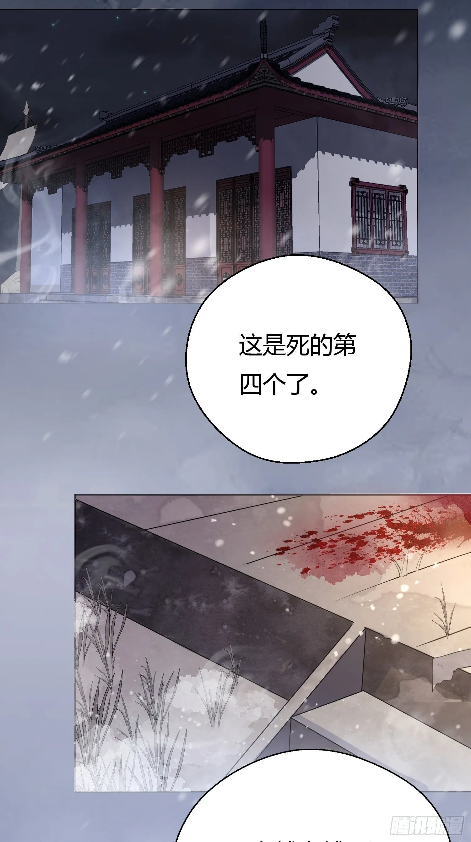 第三话 死尸 第37页