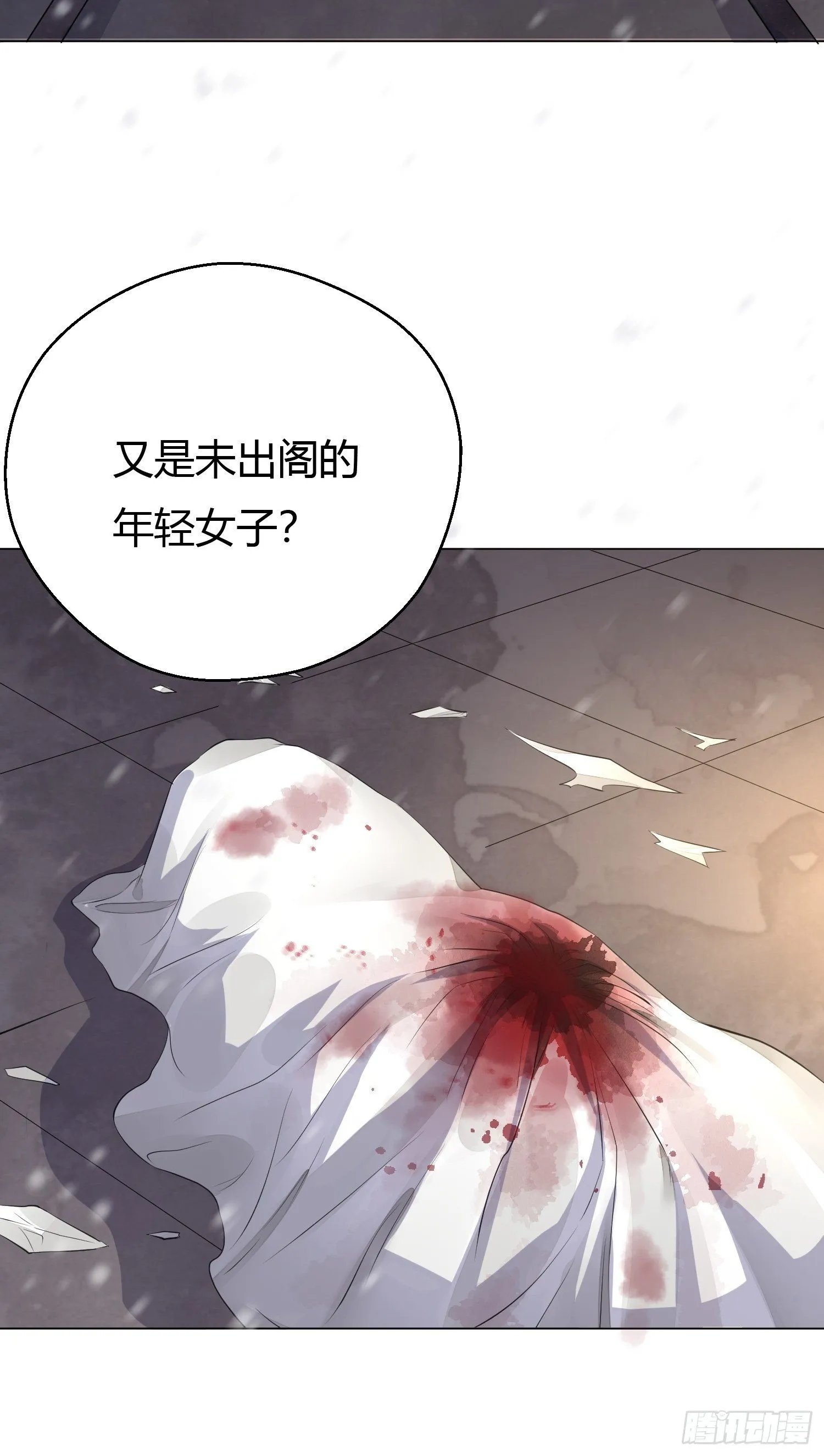 第三话 死尸 第39页