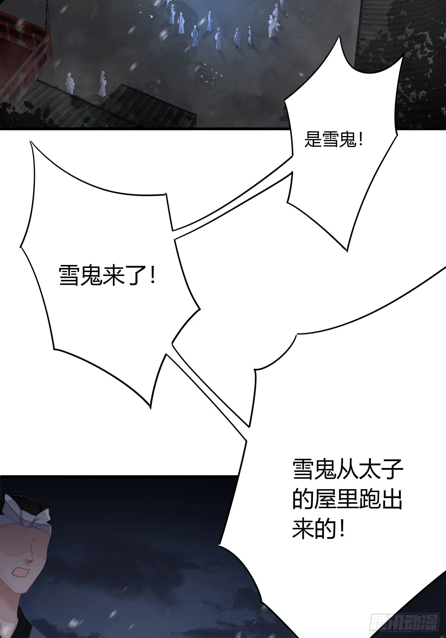 第四话 魁现 第11页