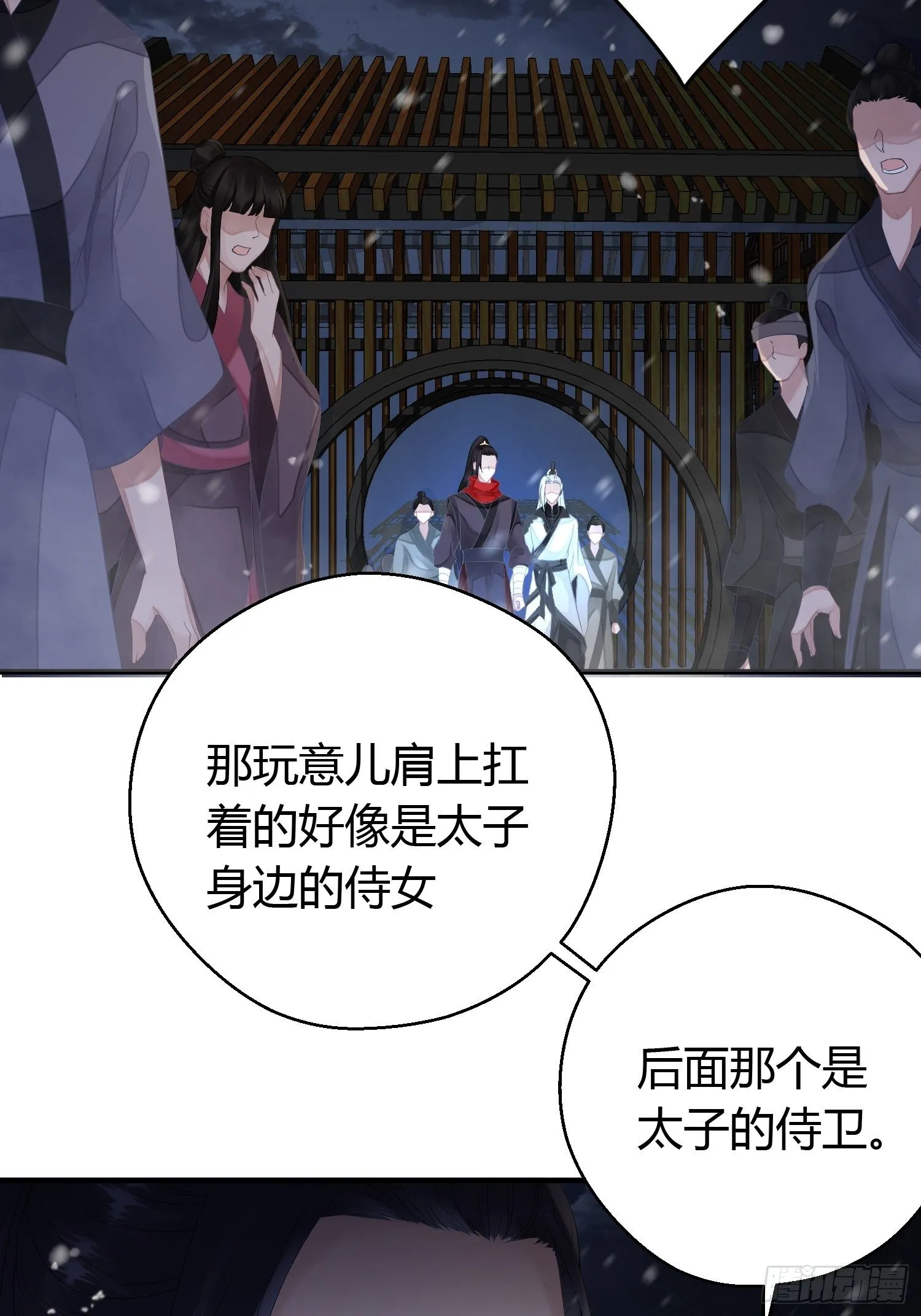 第四话 魁现 第12页