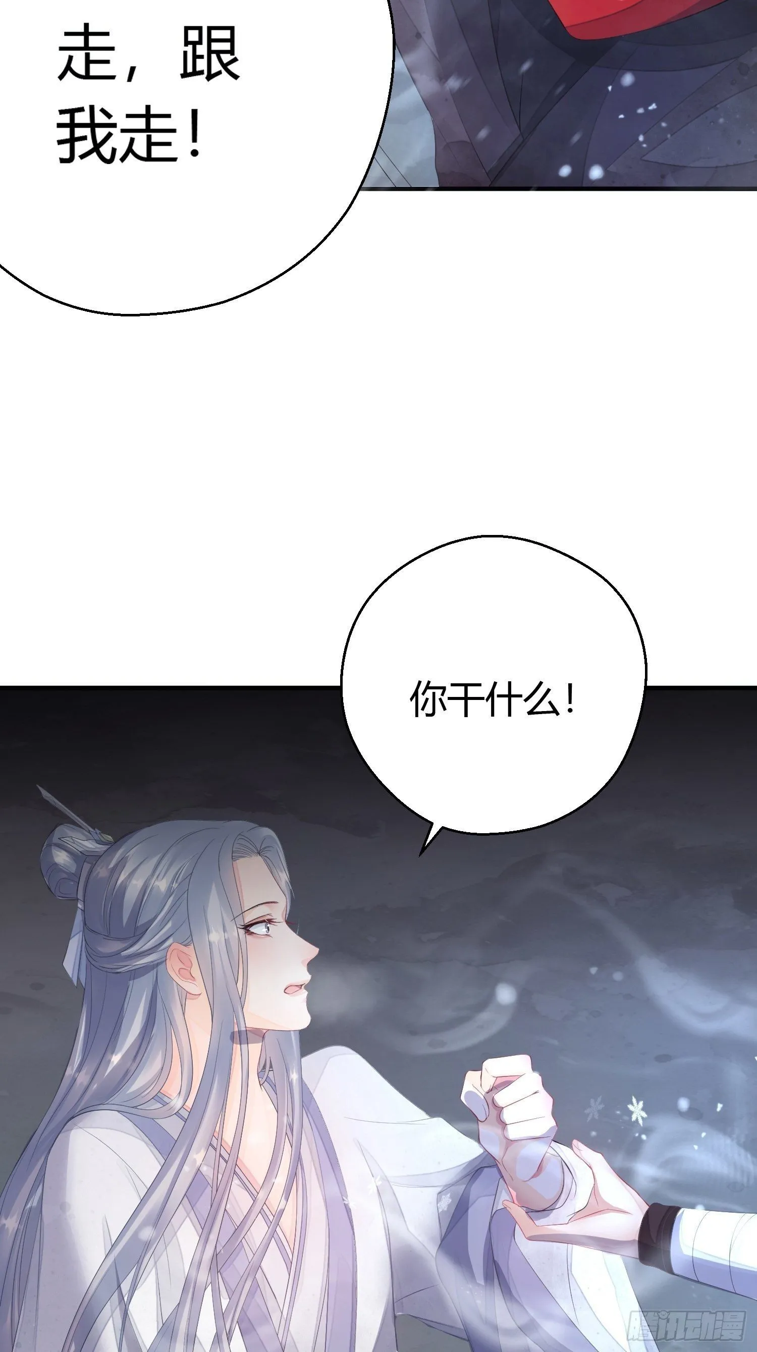 第四话 魁现 第21页