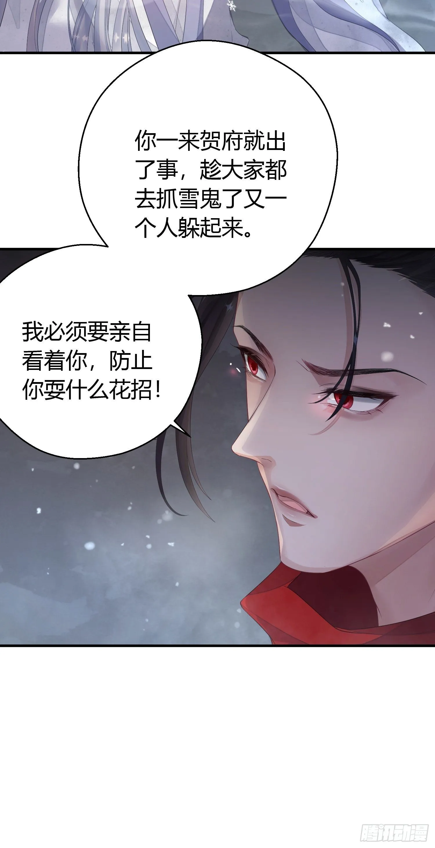 第四话 魁现 第22页