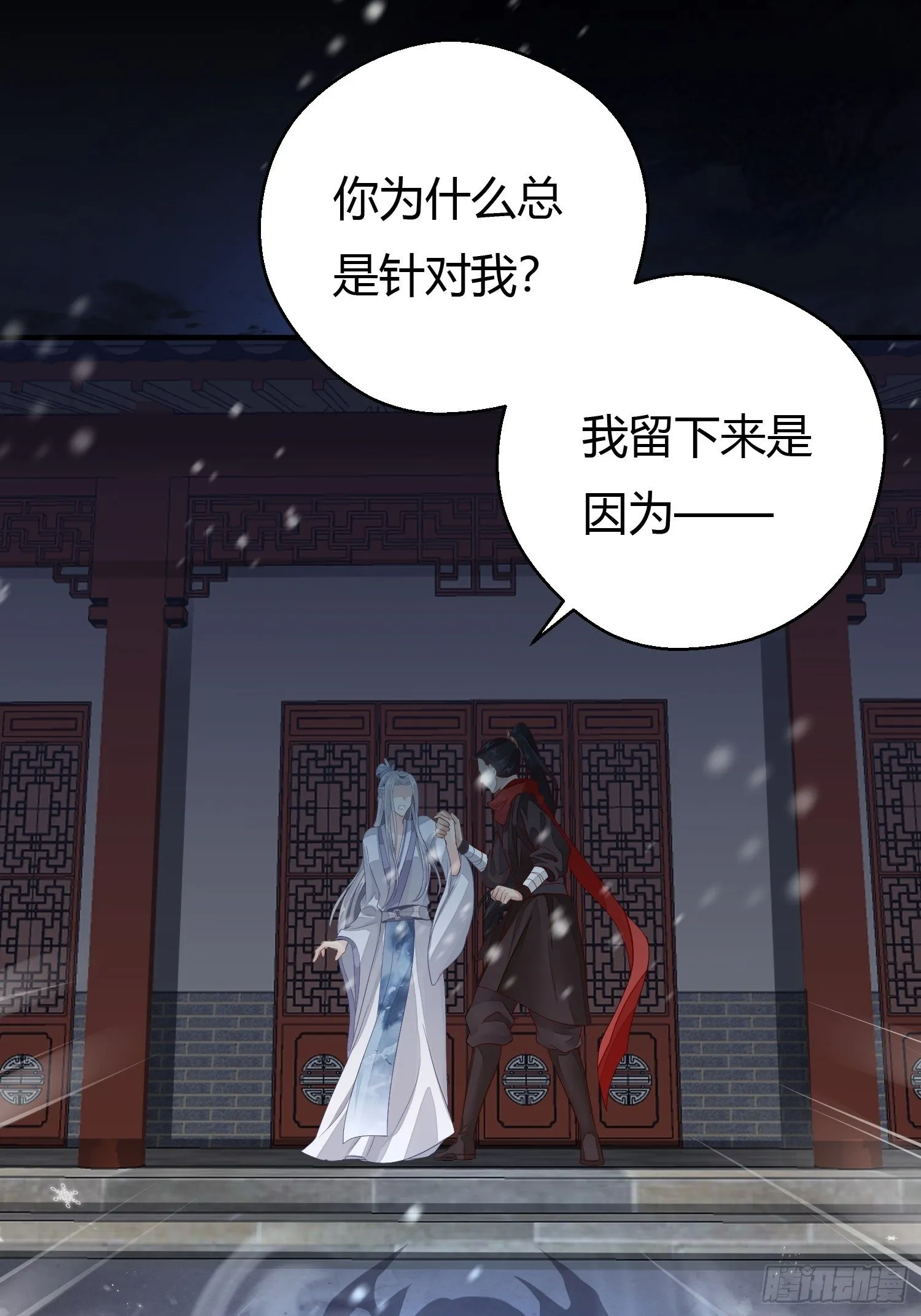 第四话 魁现 第23页
