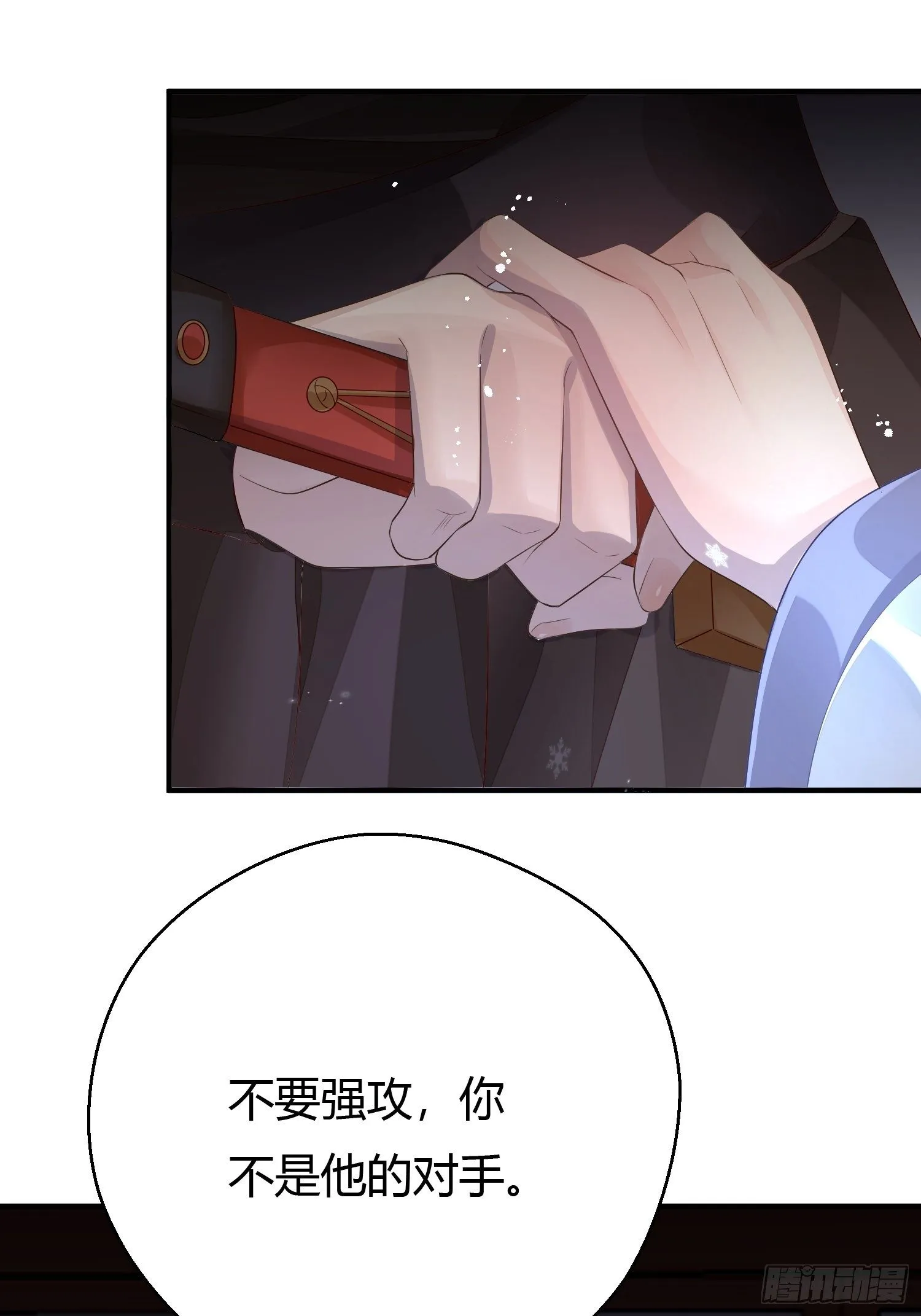 第四话 魁现 第32页