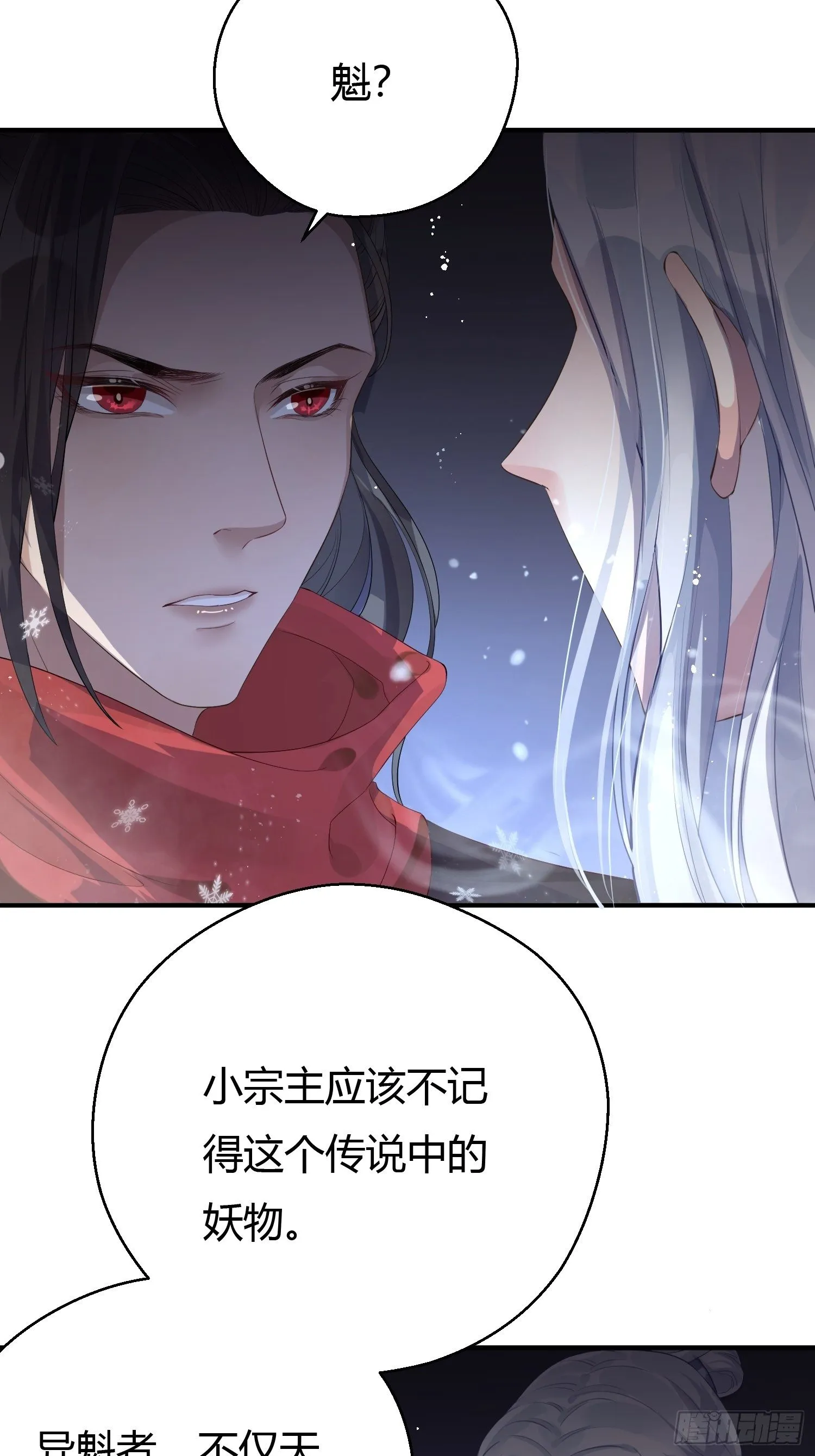 第四话 魁现 第39页