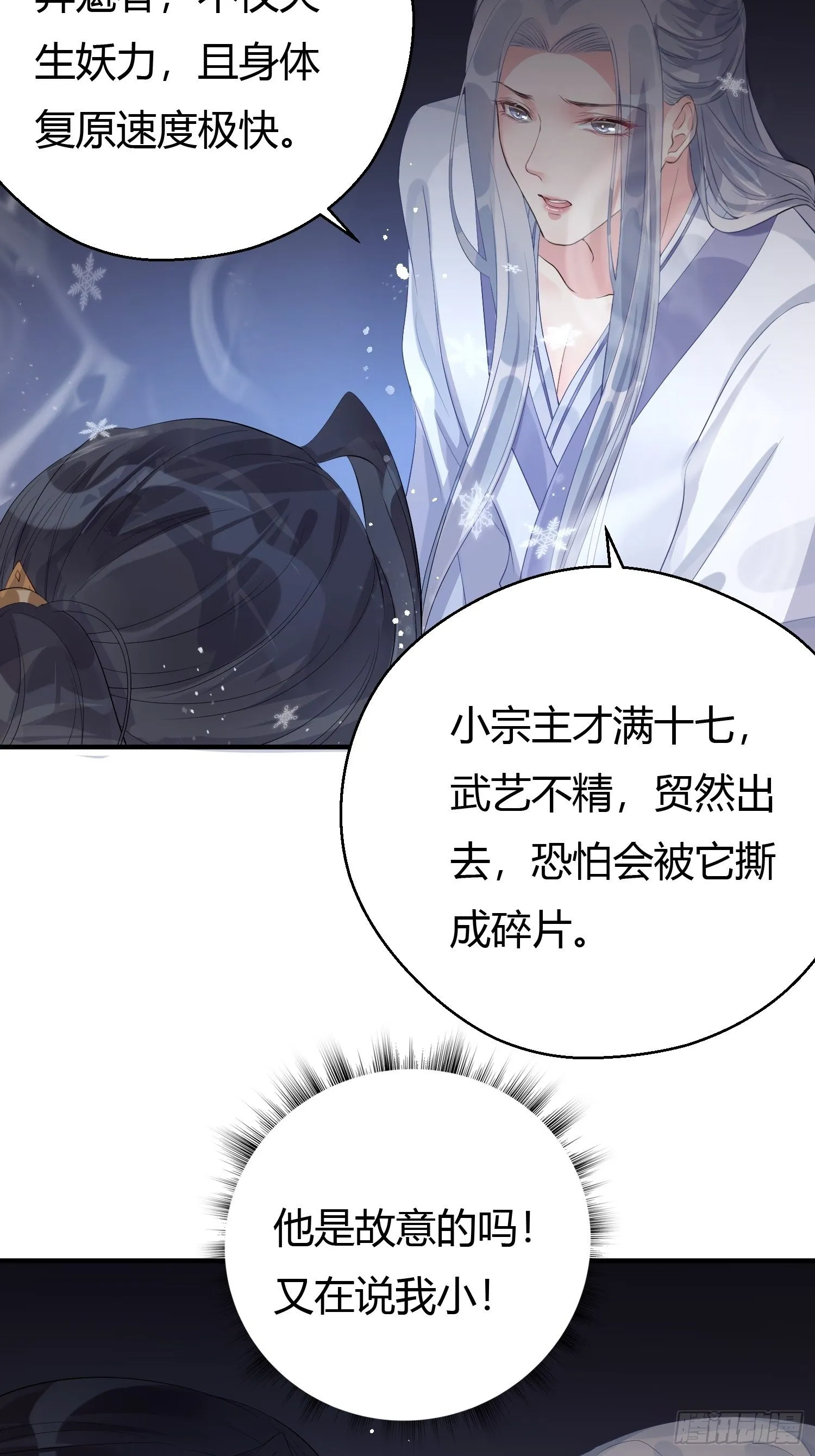 第四话 魁现 第40页