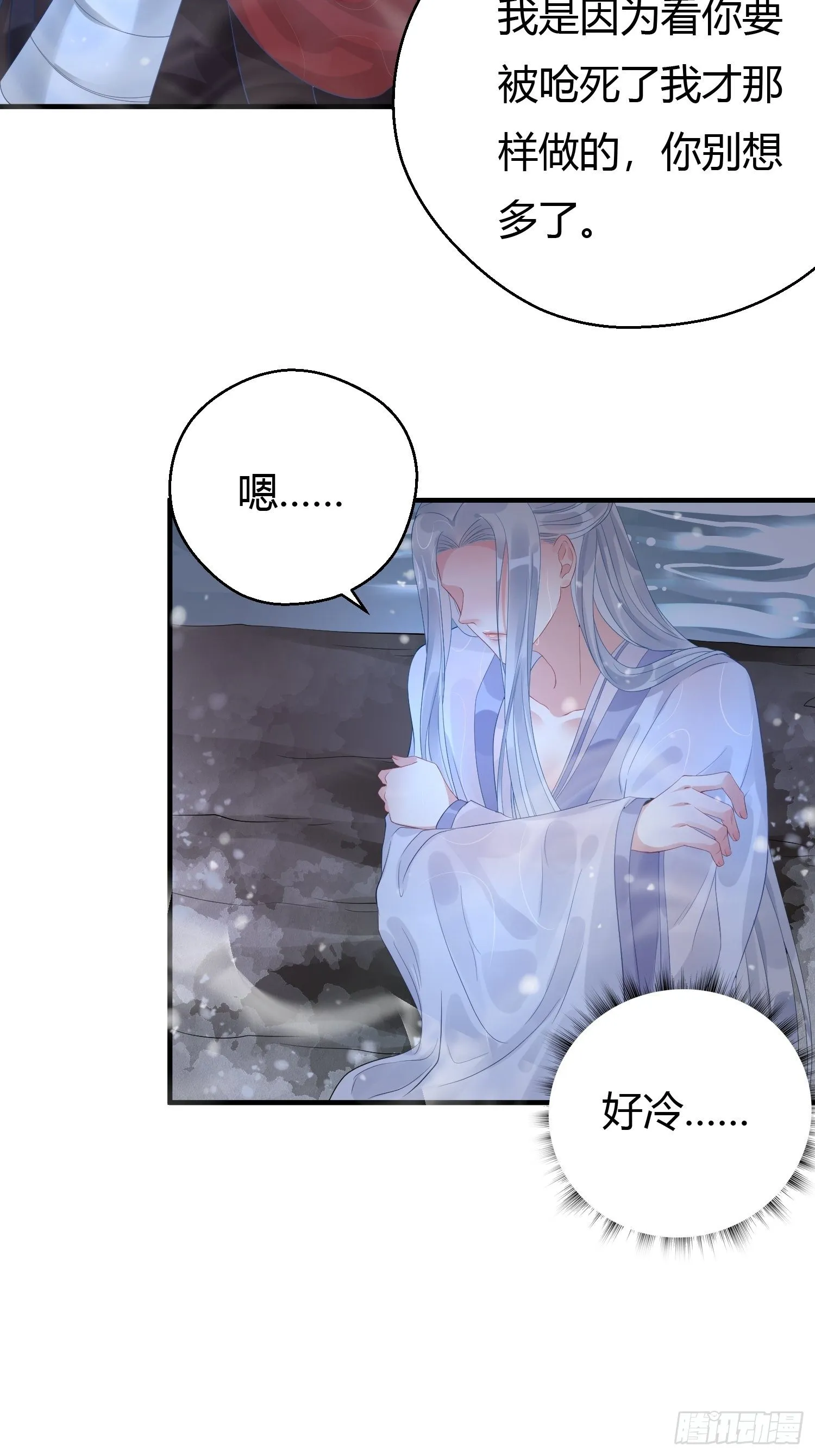 第五话 把戏 第17页