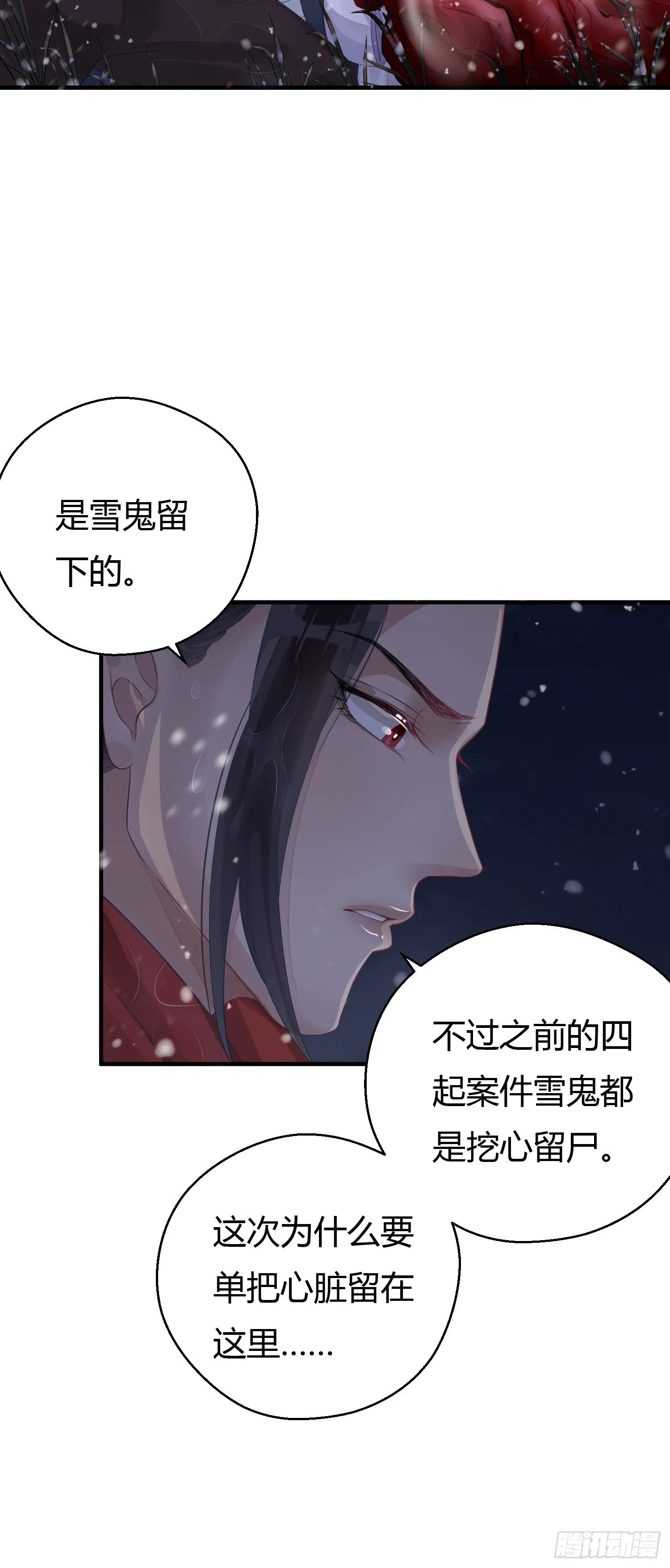 第五话 把戏 第21页