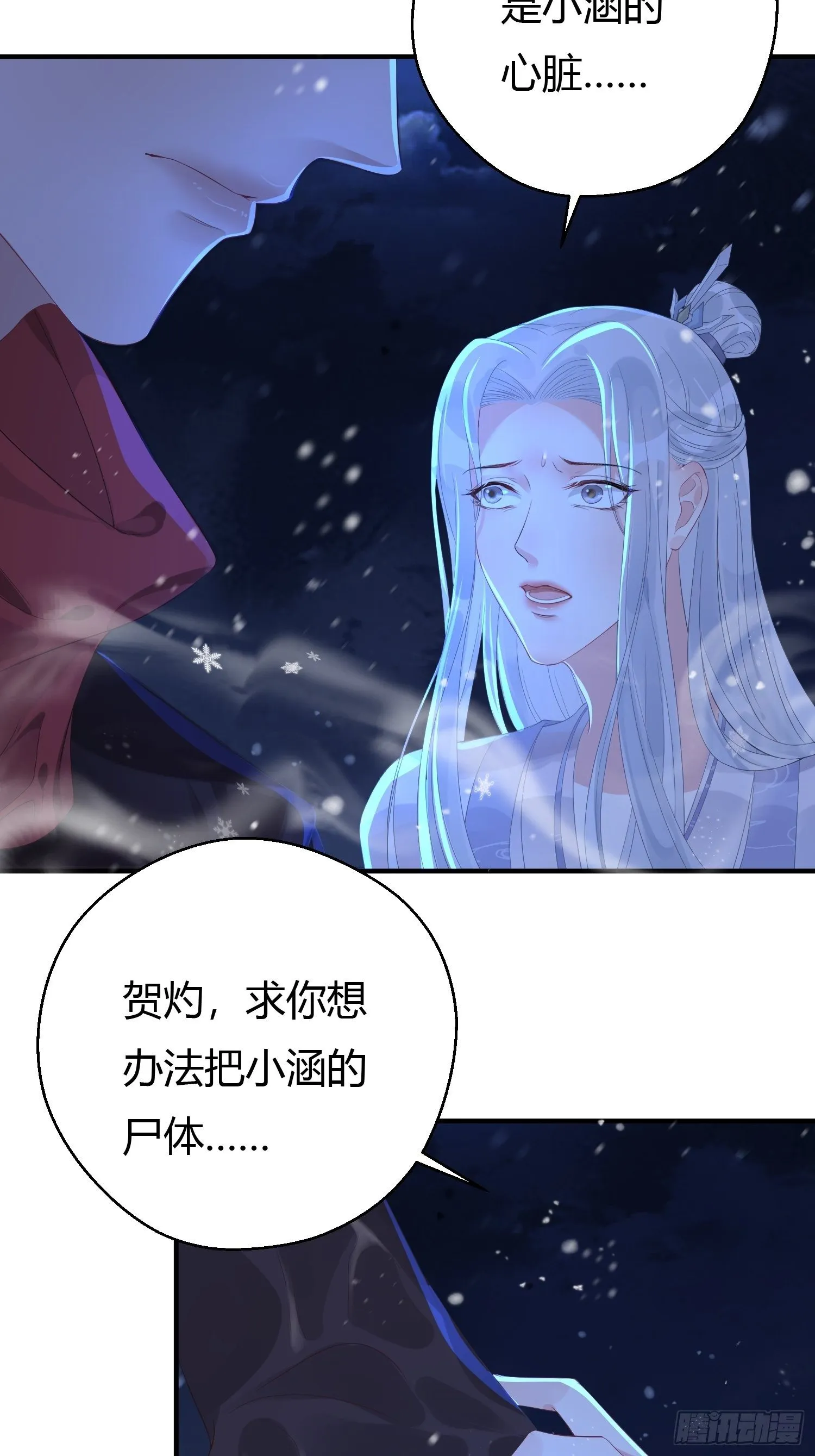 第五话 把戏 第23页