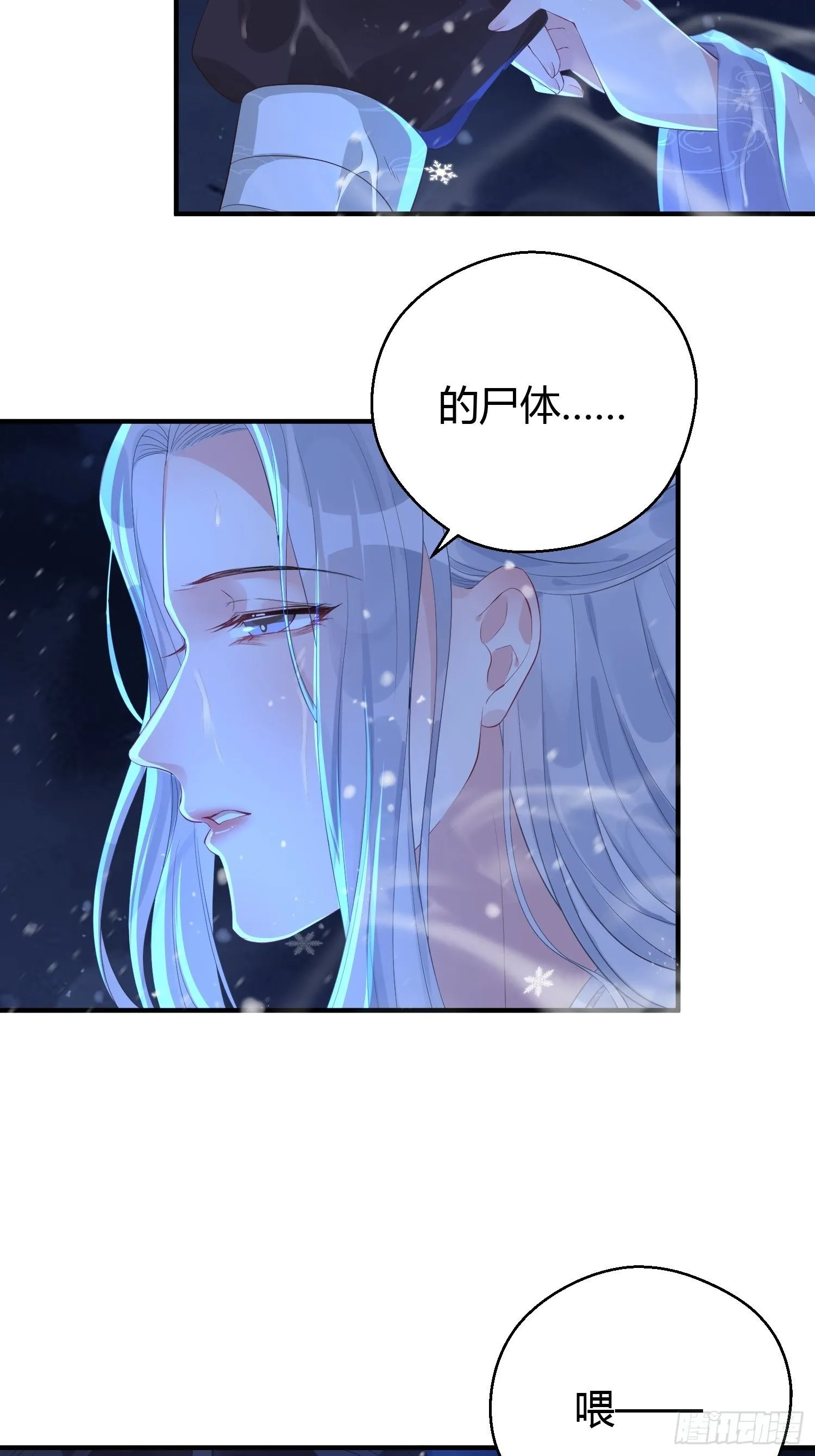 第五话 把戏 第24页