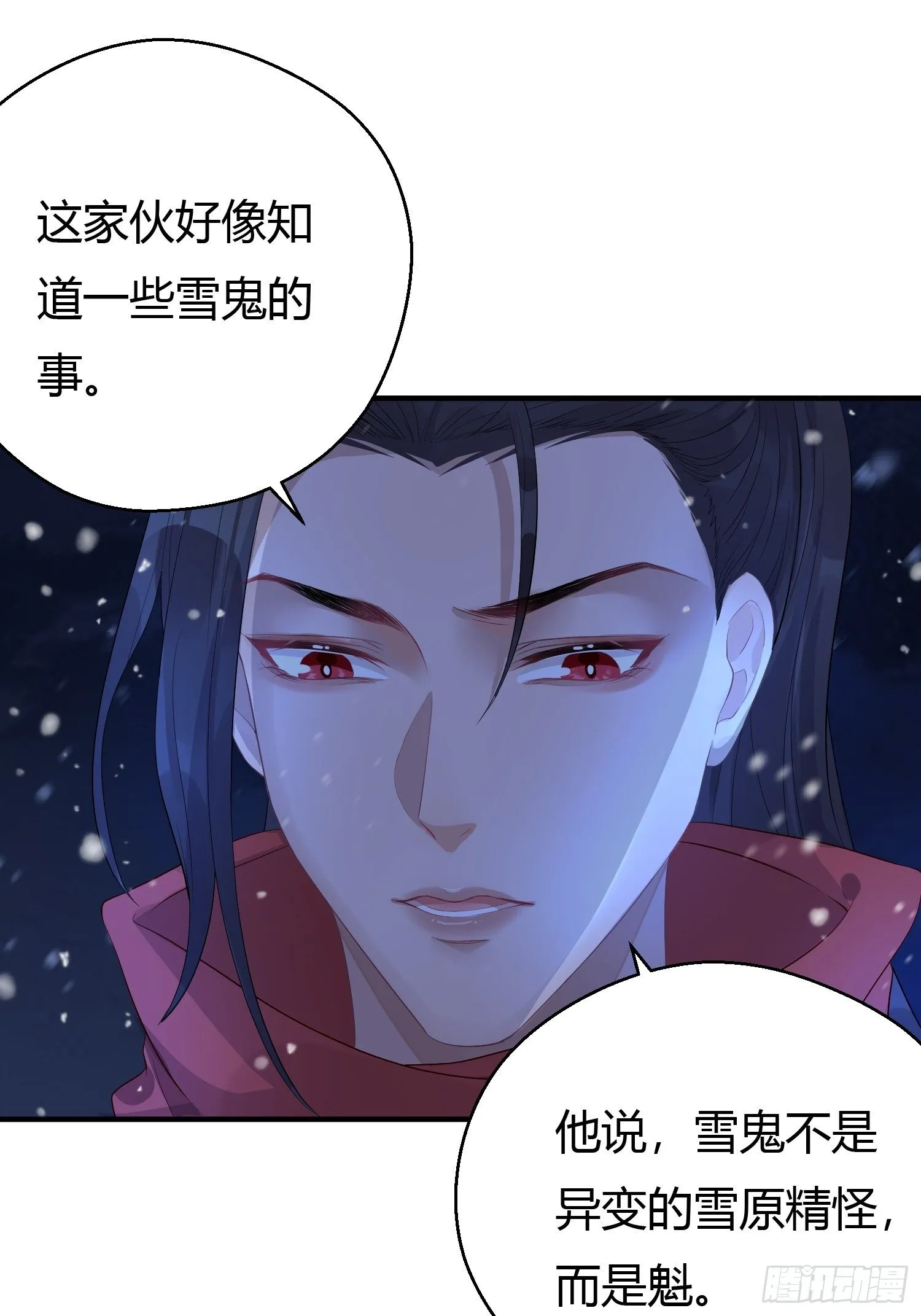 第五话 把戏 第32页