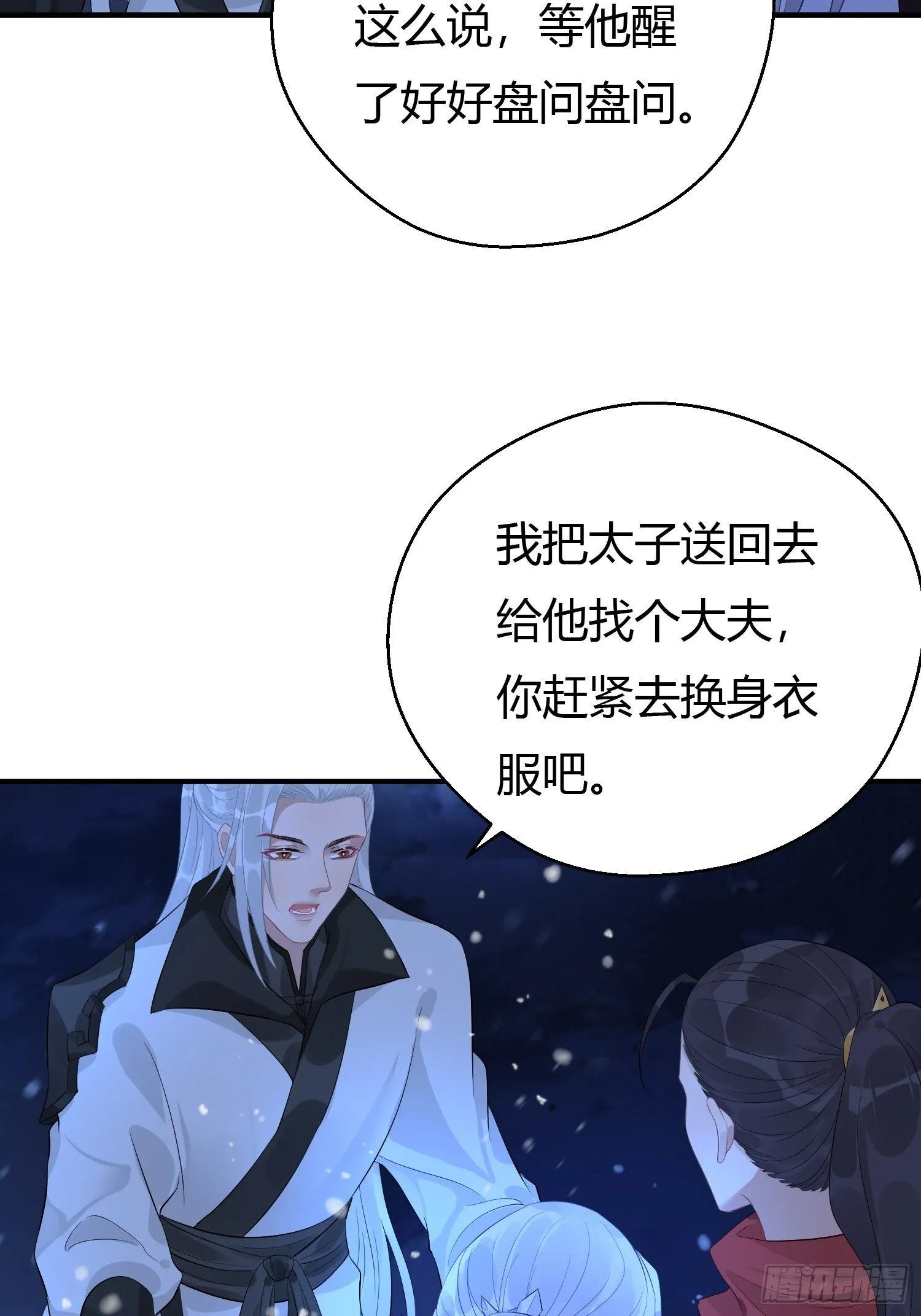 第五话 把戏 第34页