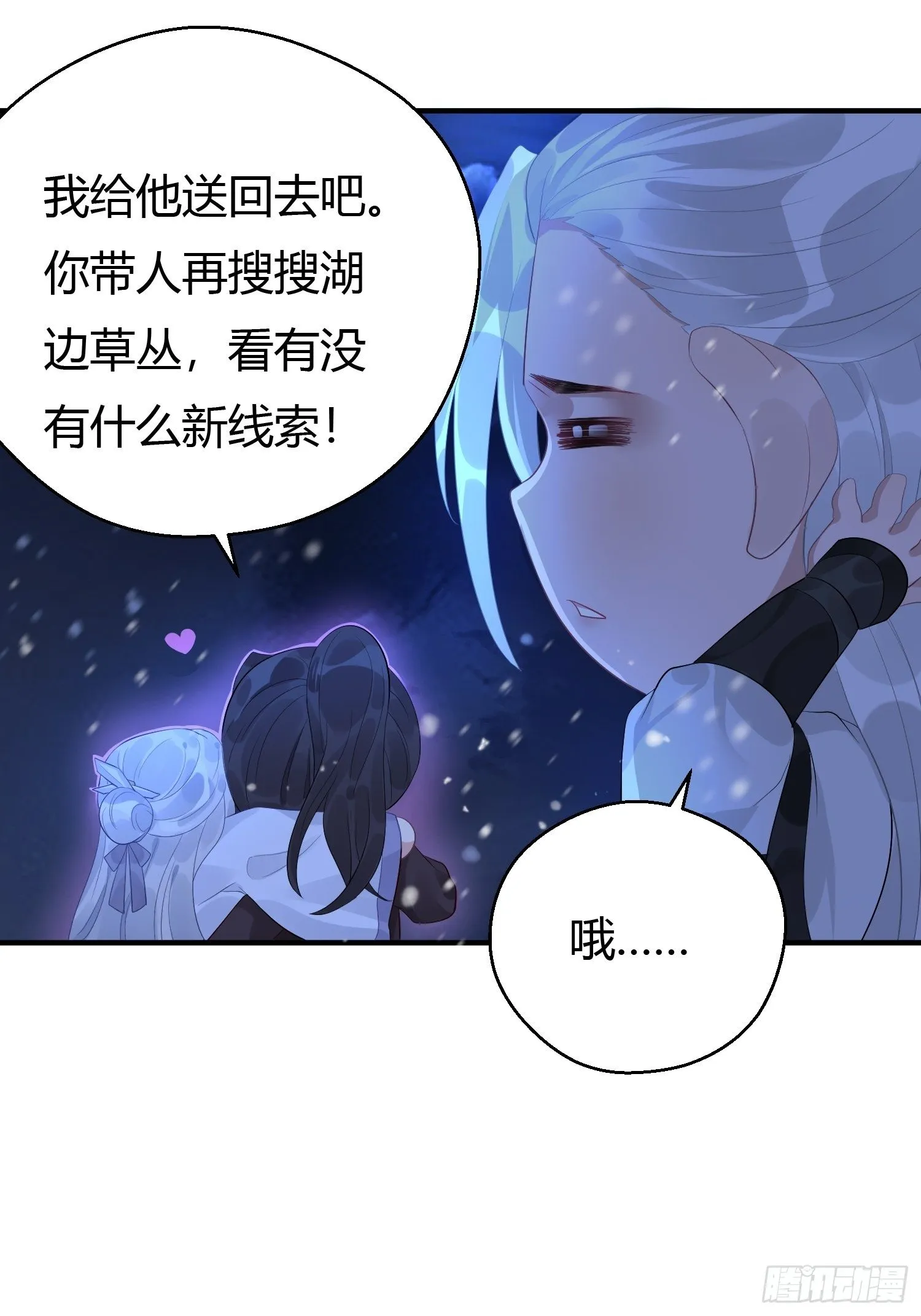 第五话 把戏 第37页