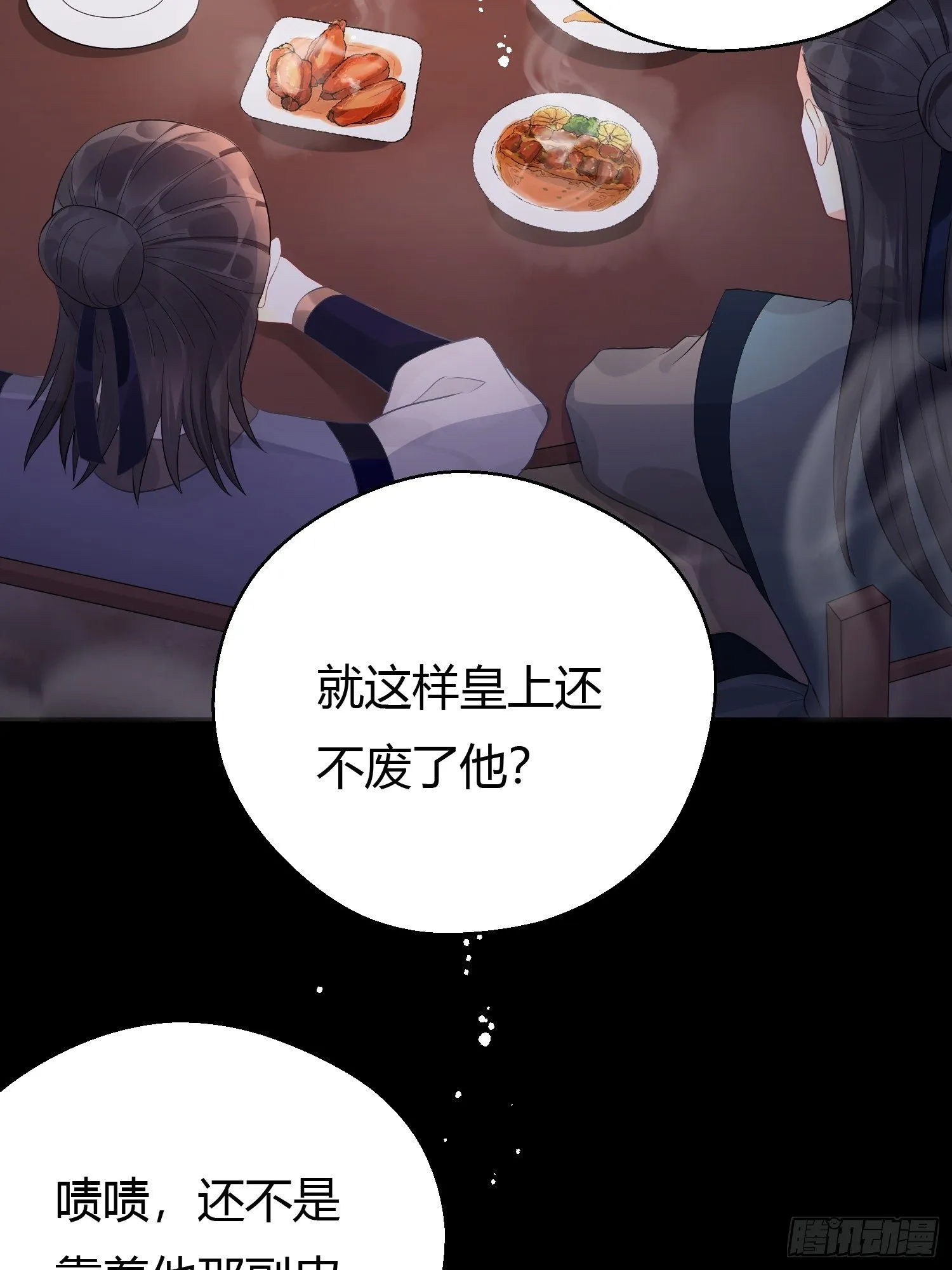 第五话 把戏 第49页