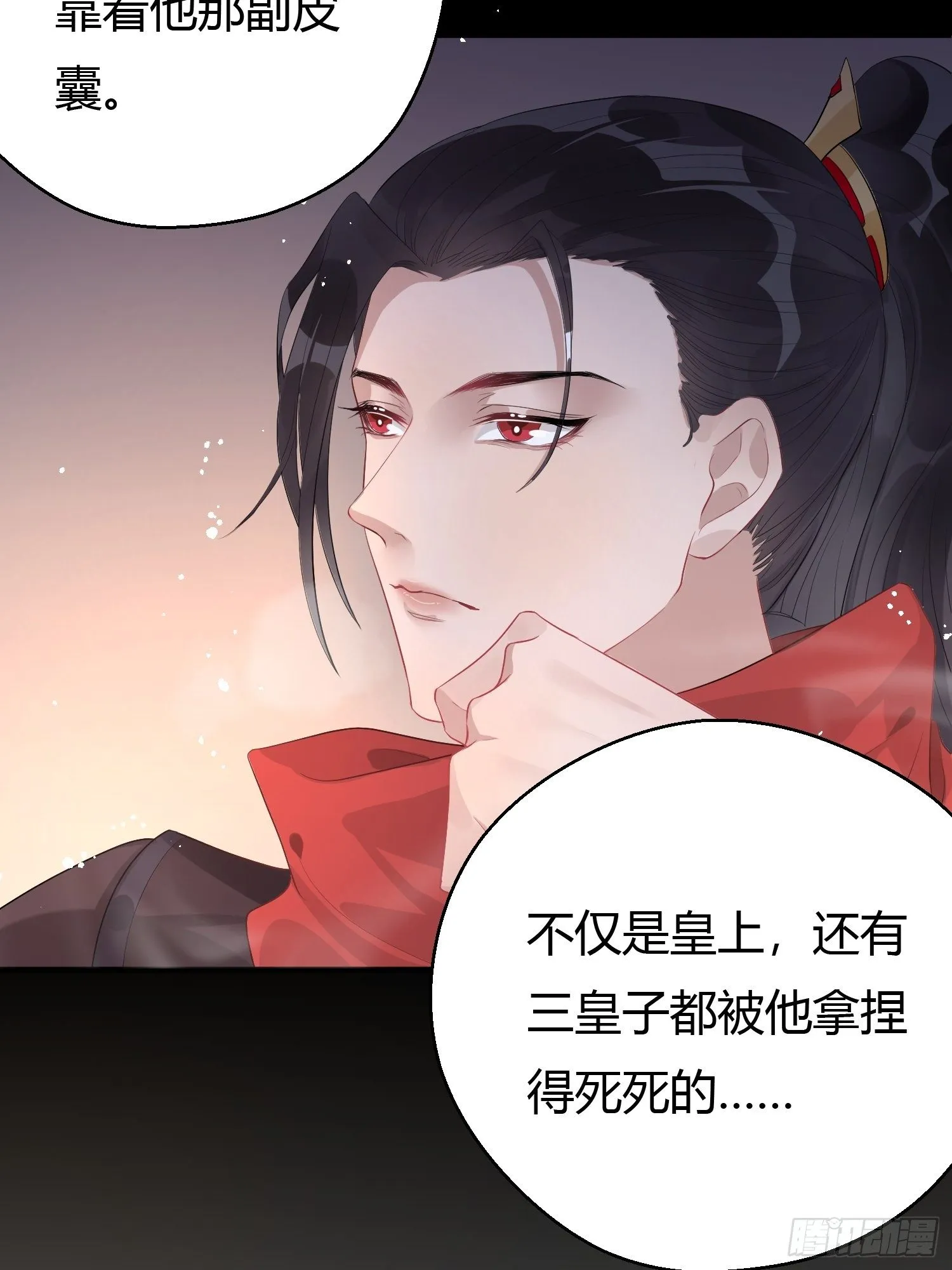 第五话 把戏 第50页