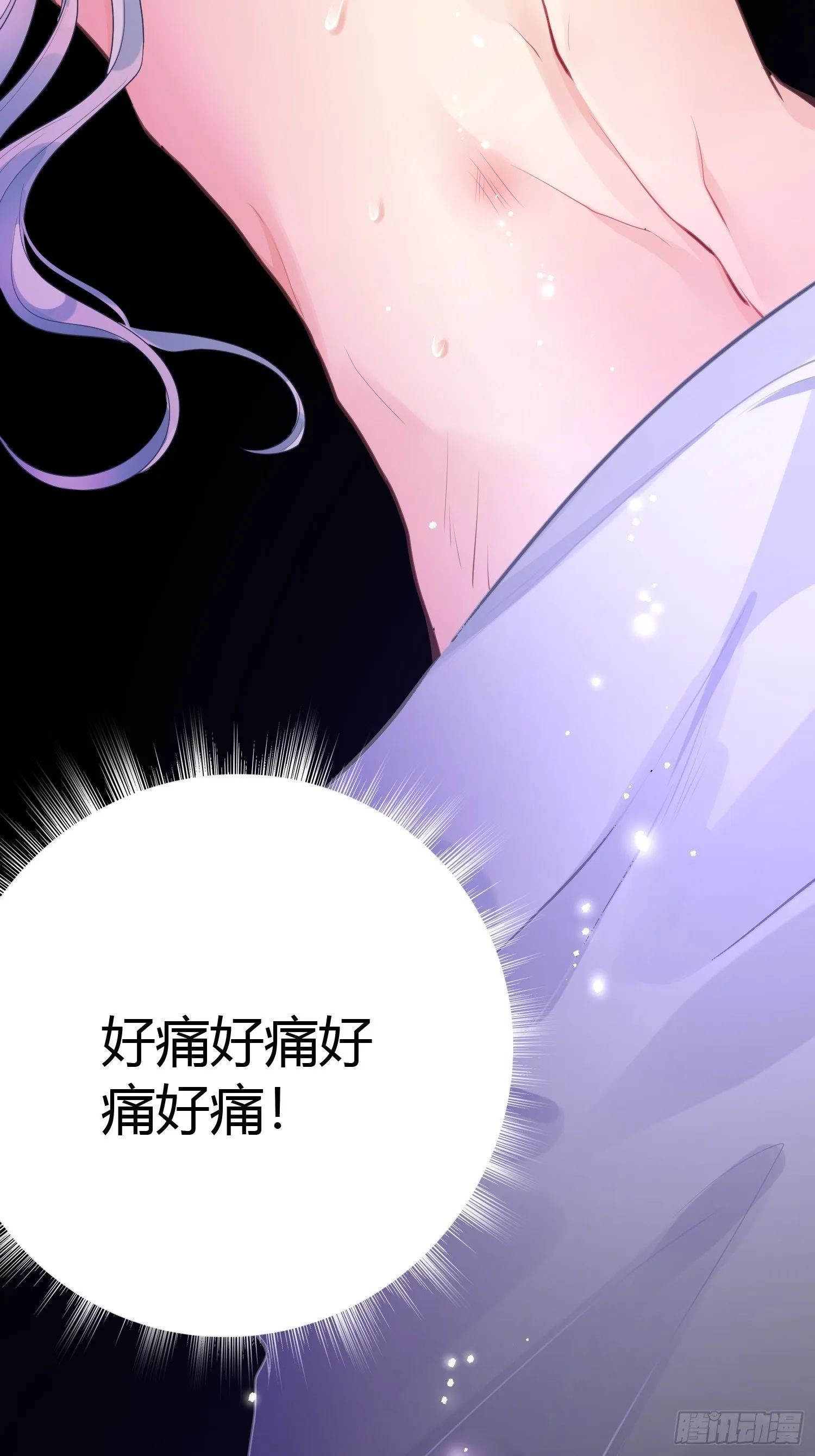 第六话 蝶吻 第7页