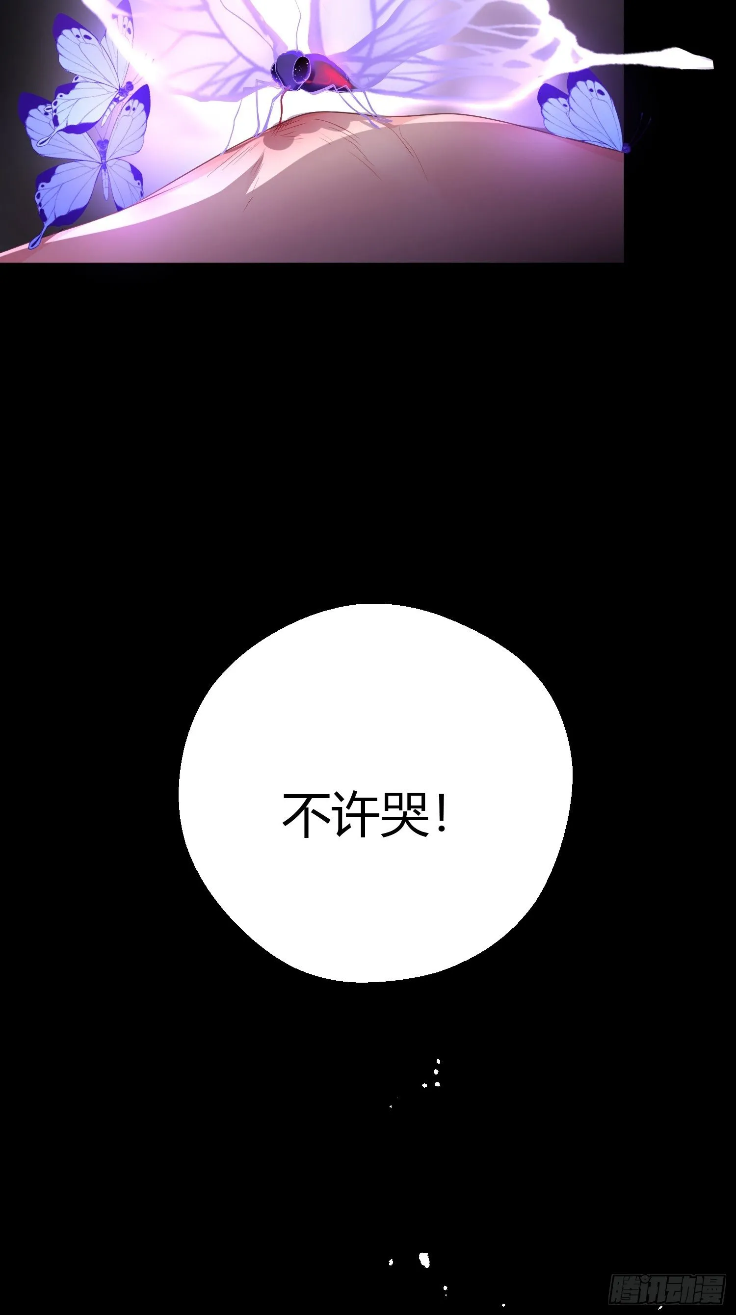 第六话 蝶吻 第9页