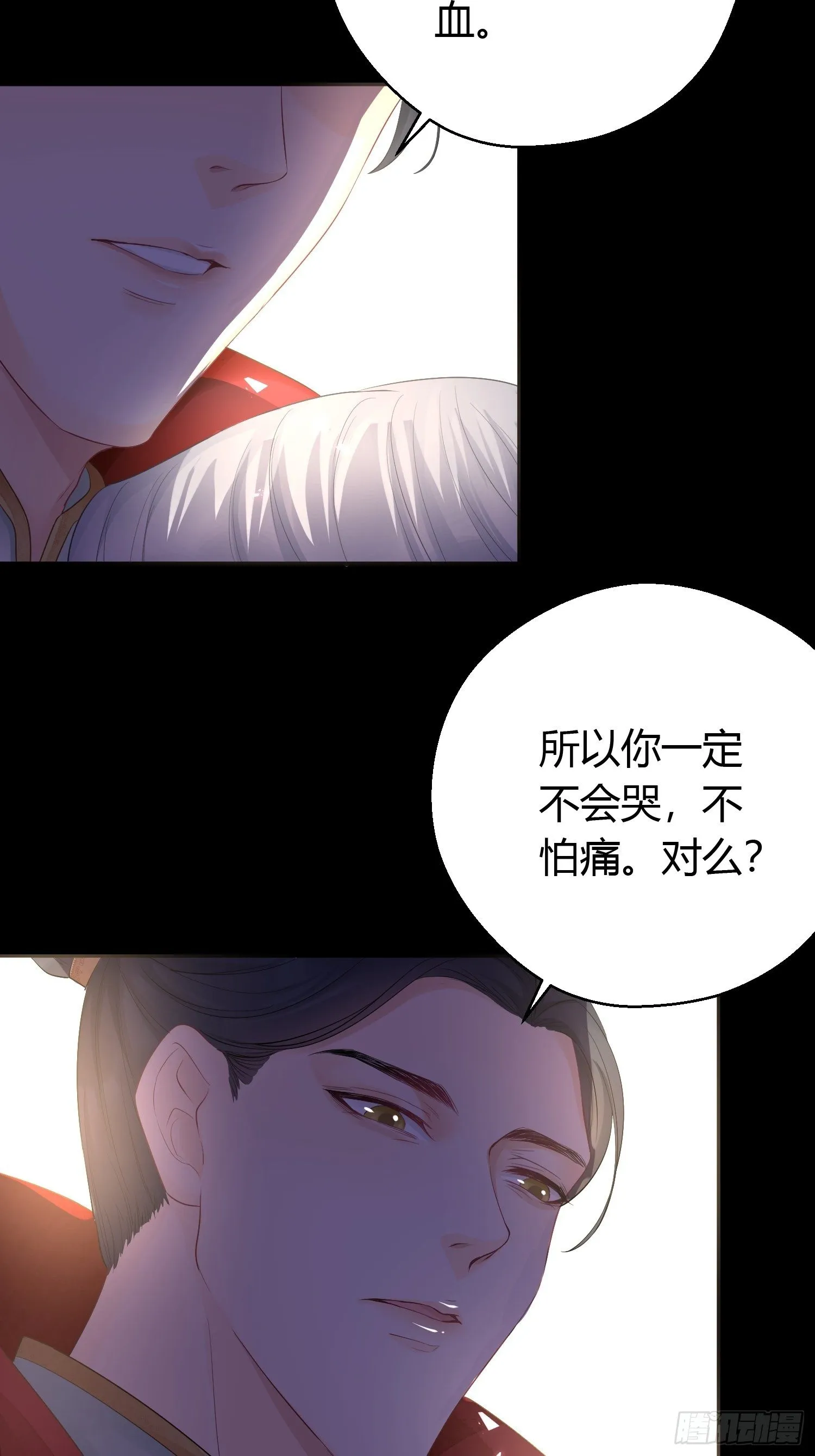 第六话 蝶吻 第17页