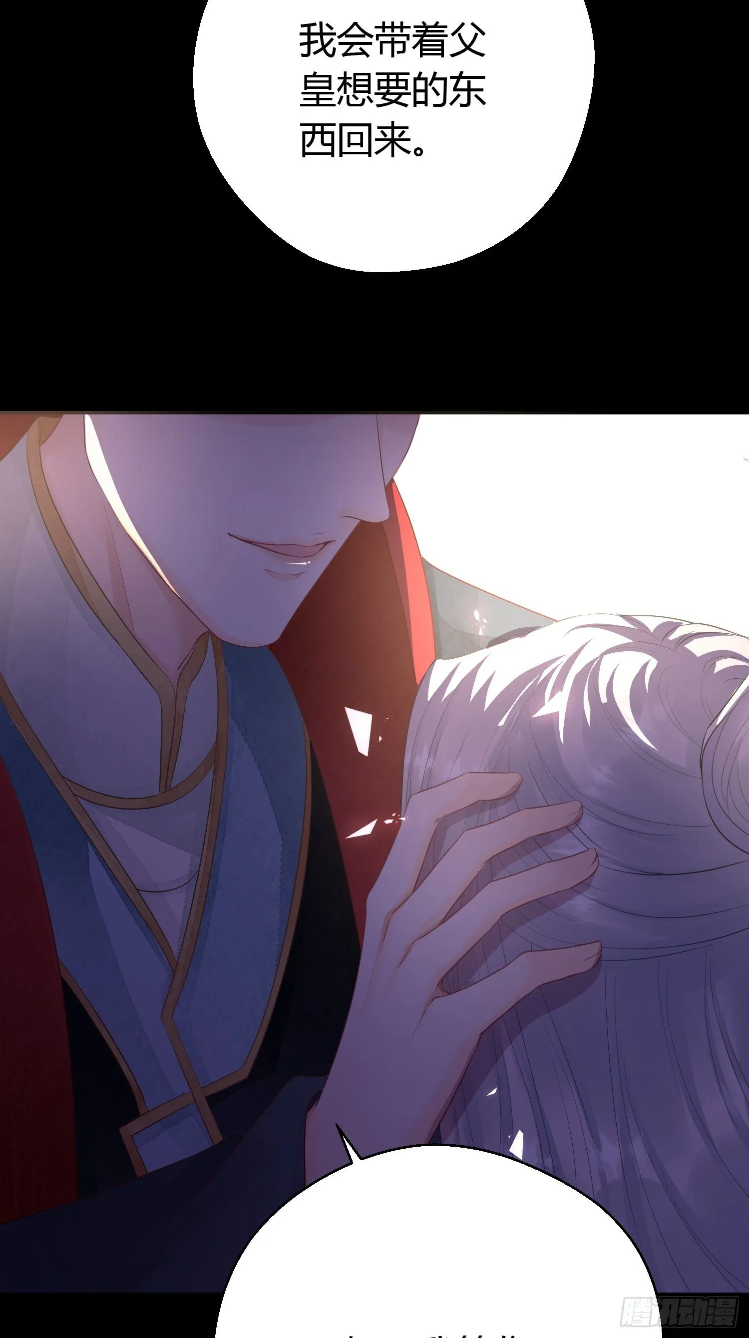 第六话 蝶吻 第19页