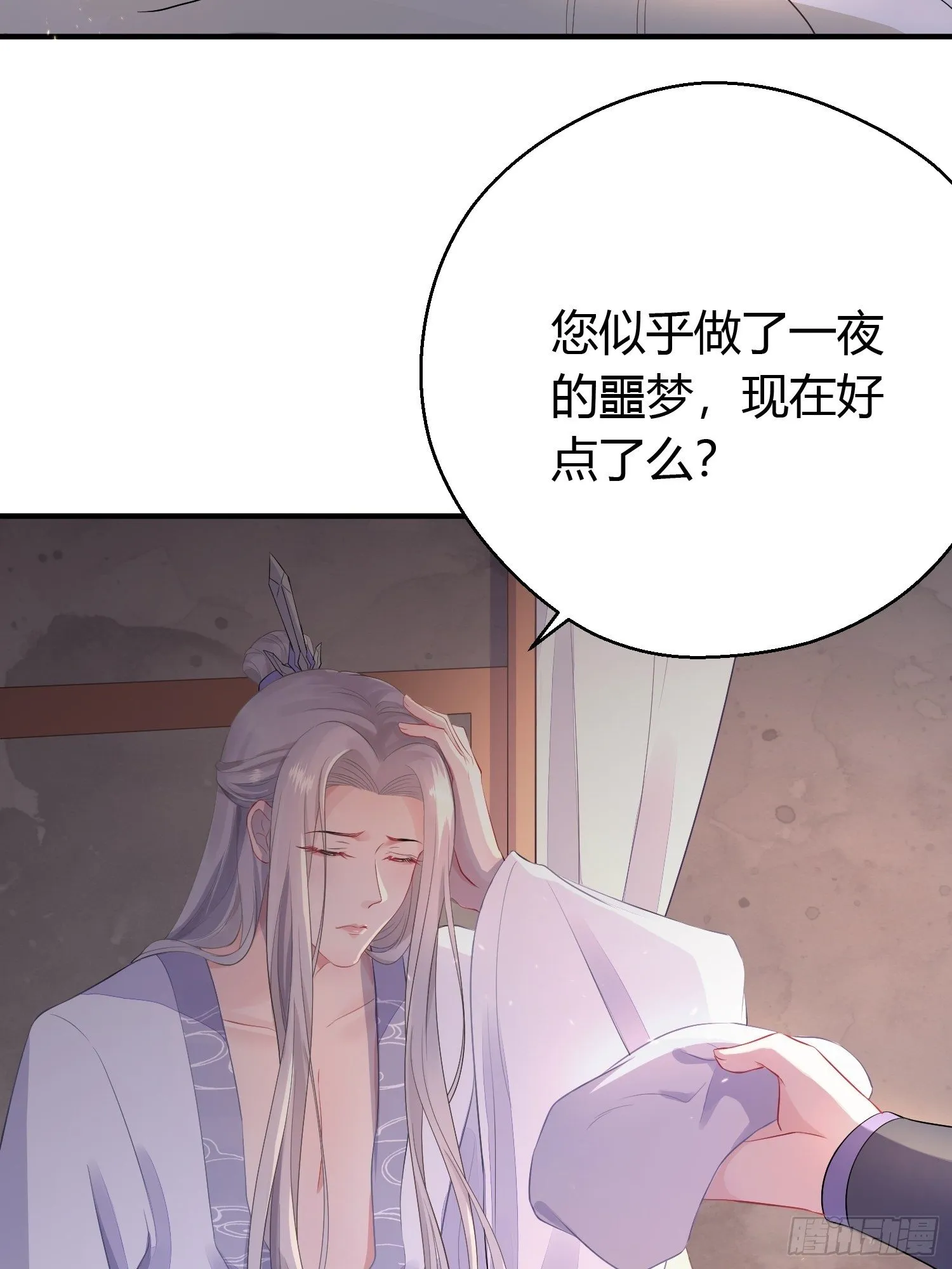 第六话 蝶吻 第24页
