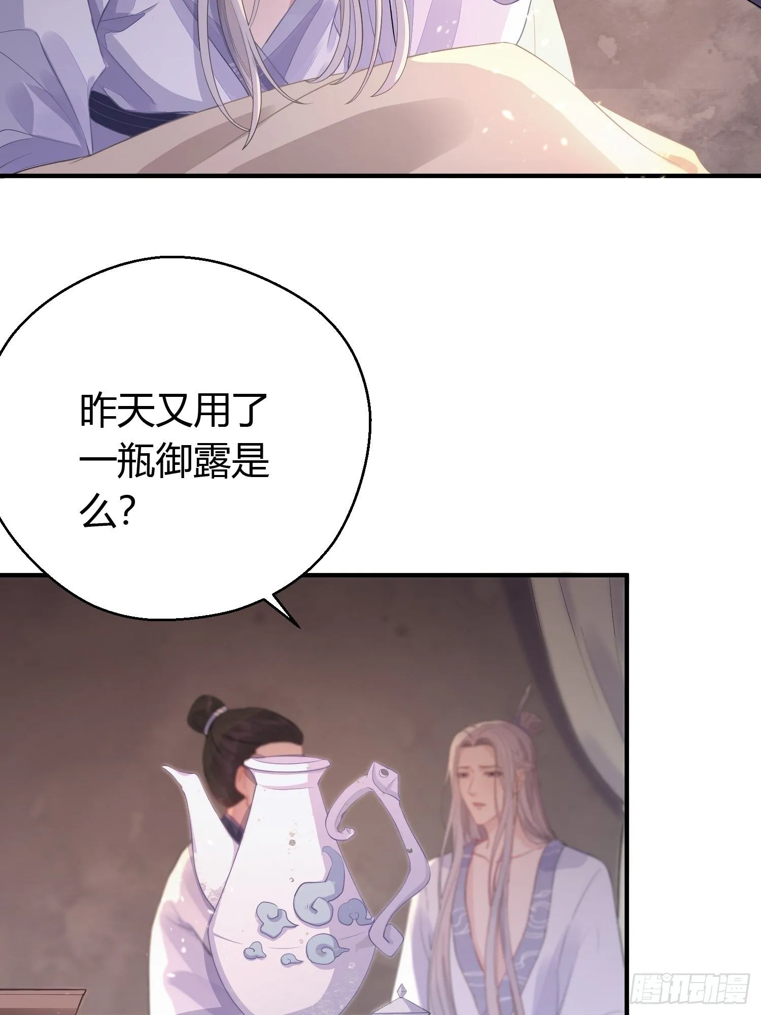第六话 蝶吻 第25页