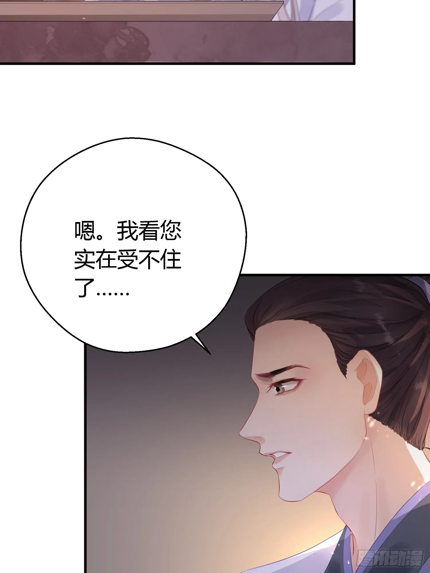 第六话 蝶吻 第26页
