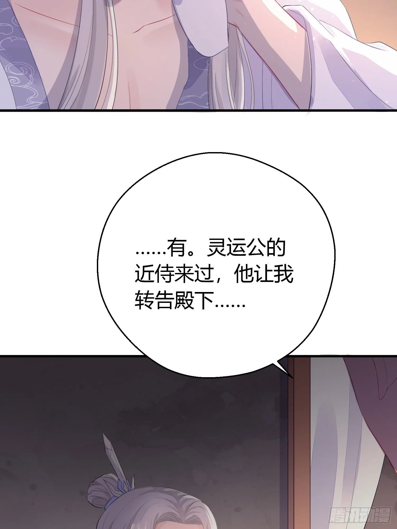 第六话 蝶吻 第28页