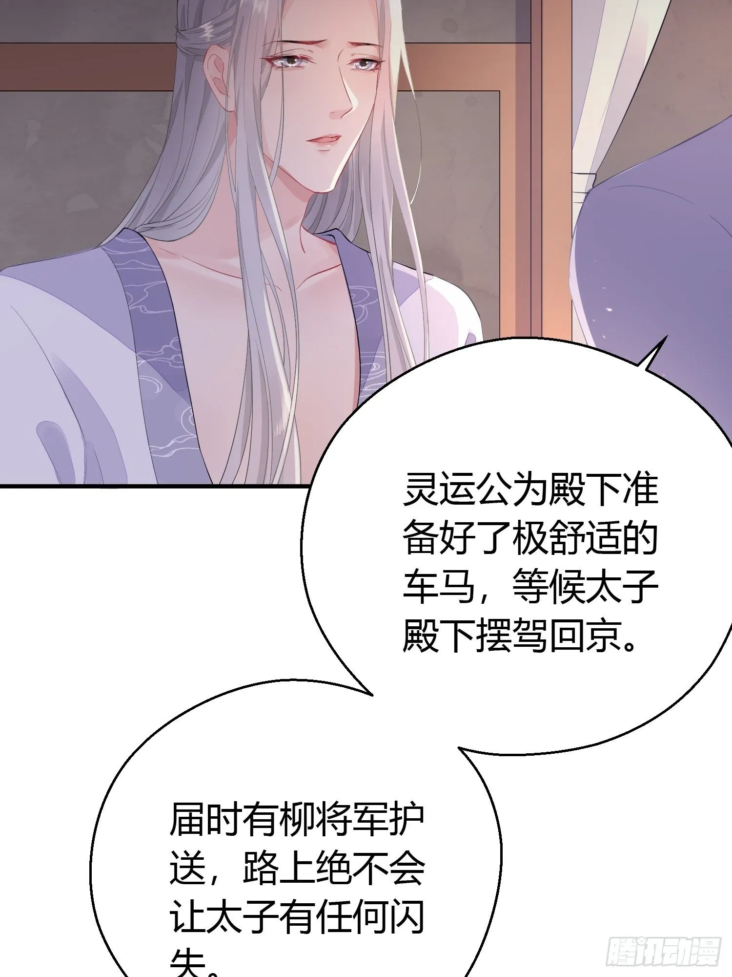 第六话 蝶吻 第29页