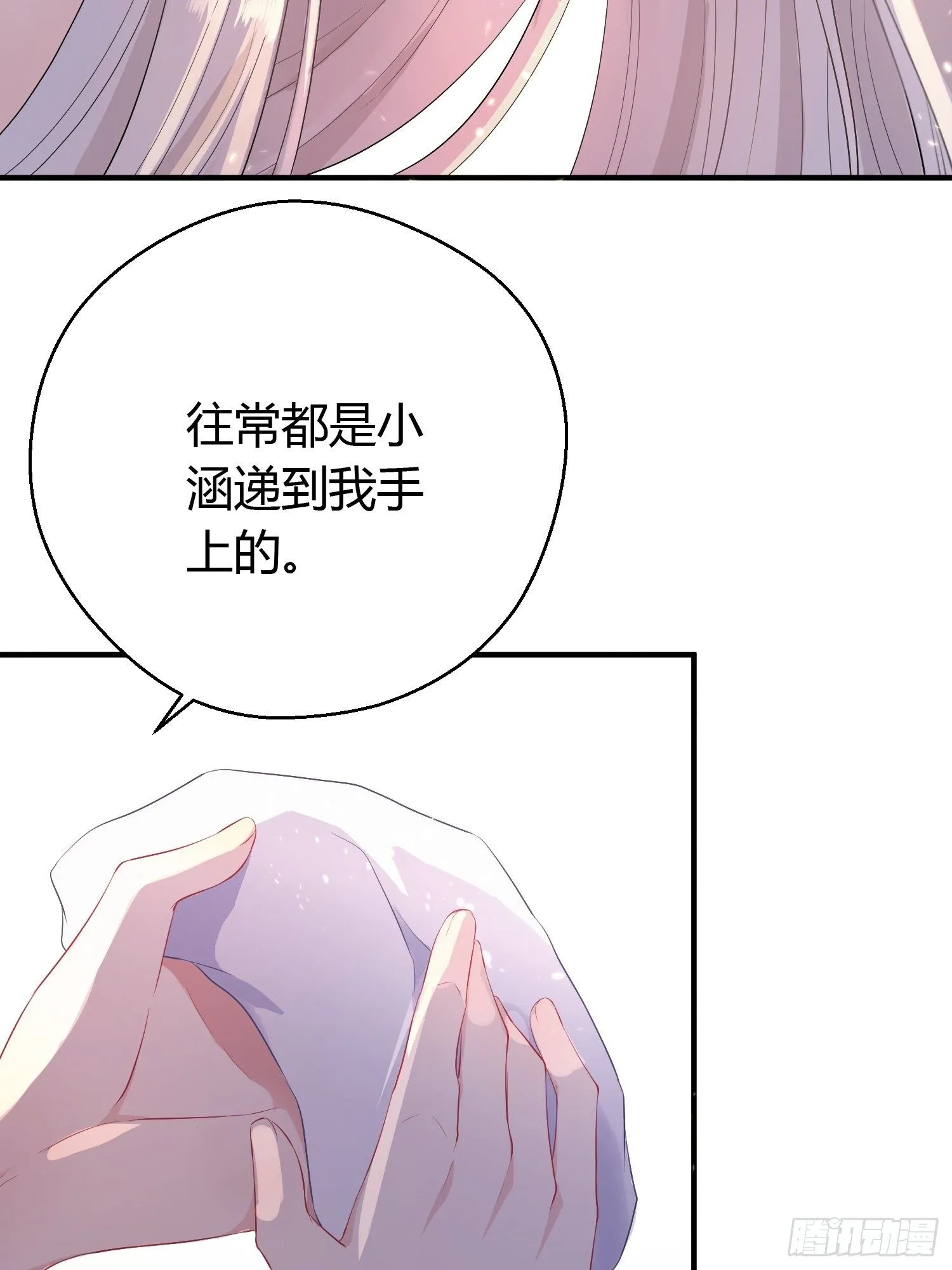 第六话 蝶吻 第32页