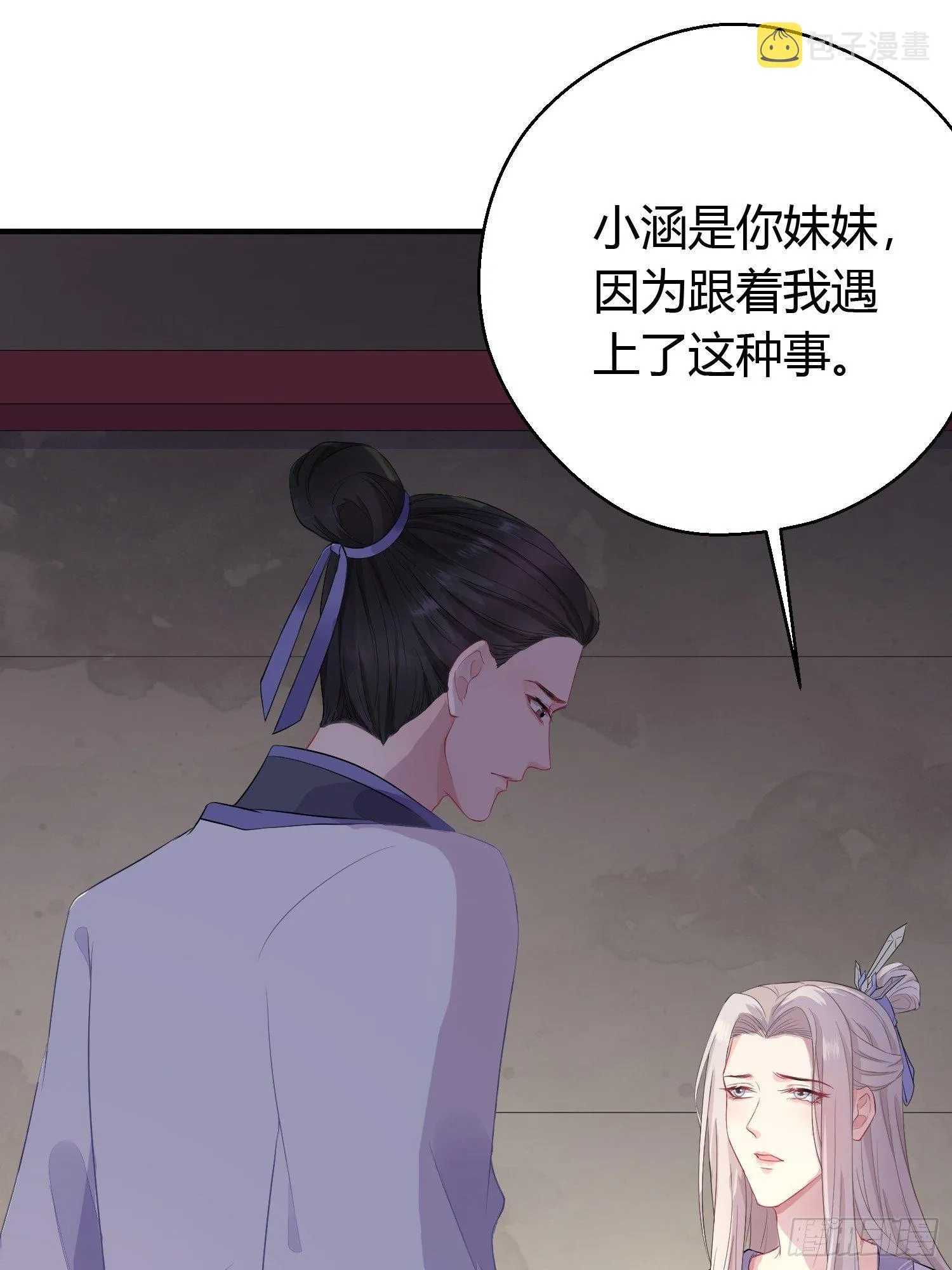 第六话 蝶吻 第34页