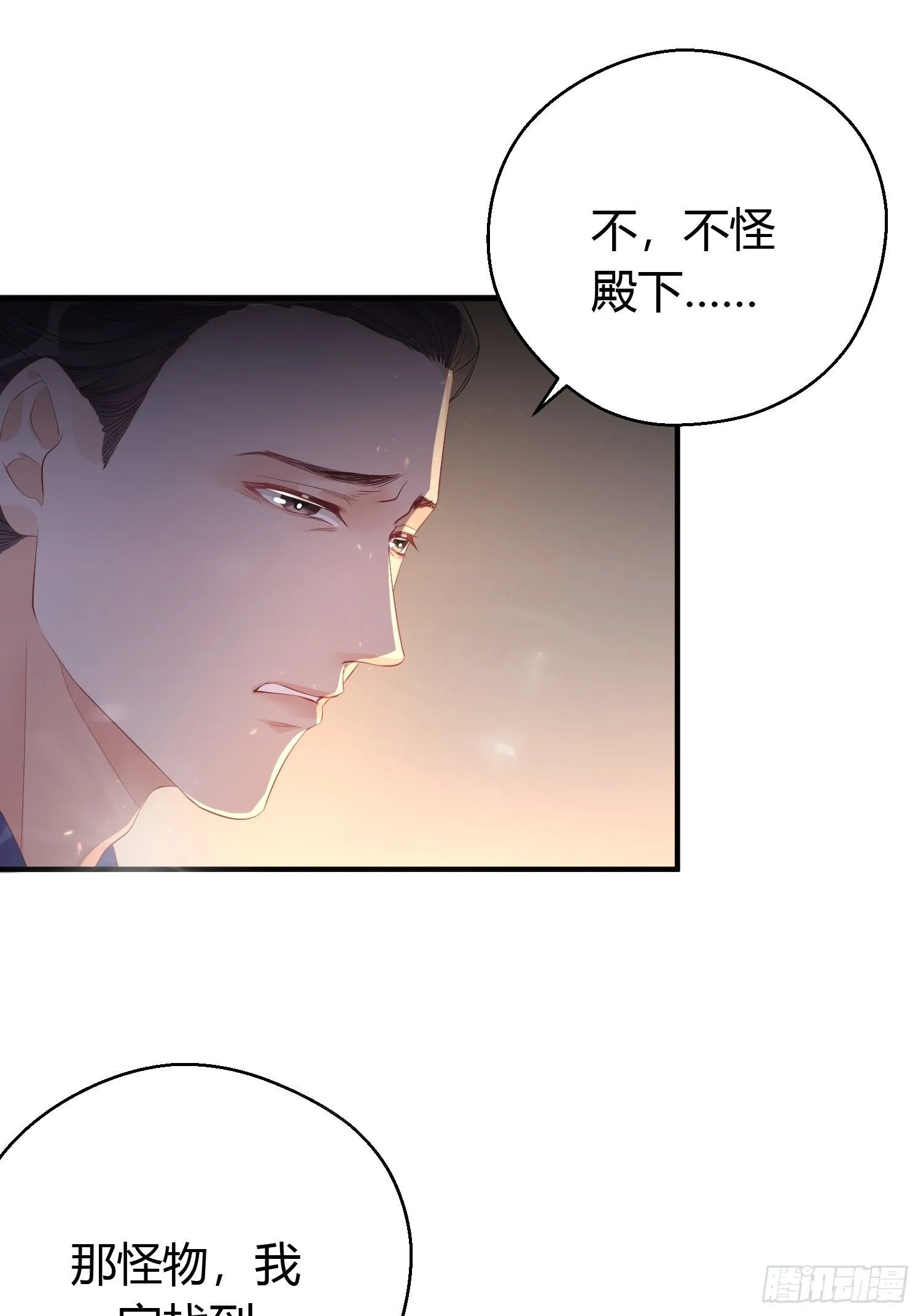 第六话 蝶吻 第37页