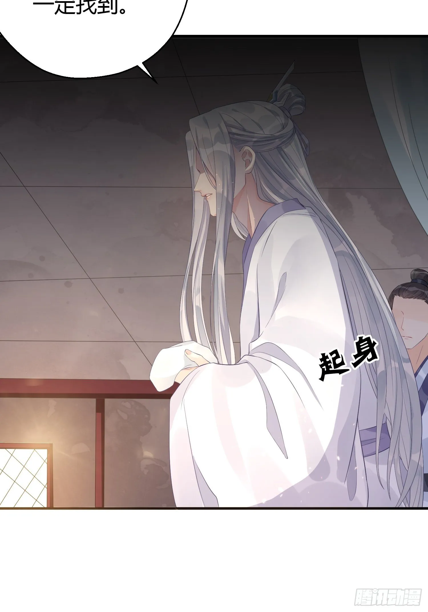 第六话 蝶吻 第38页