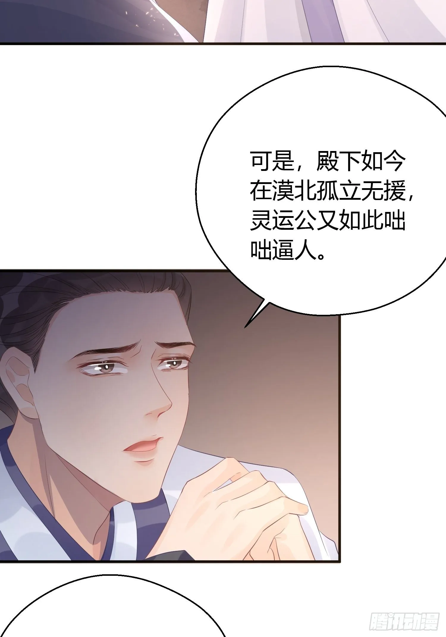 第六话 蝶吻 第42页