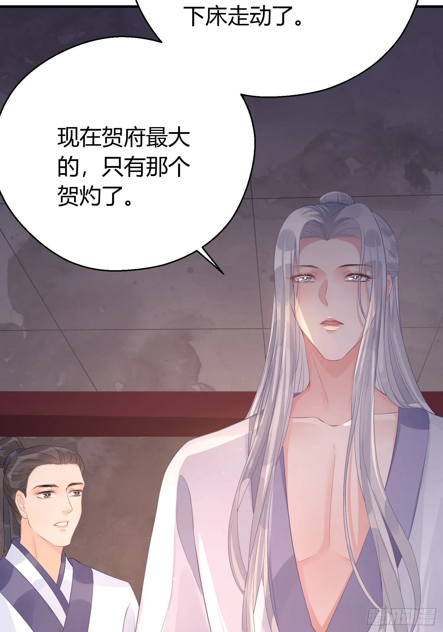 第六话 蝶吻 第44页