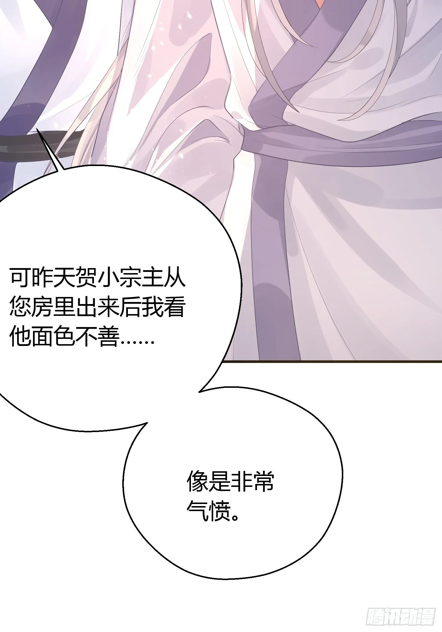 第六话 蝶吻 第45页