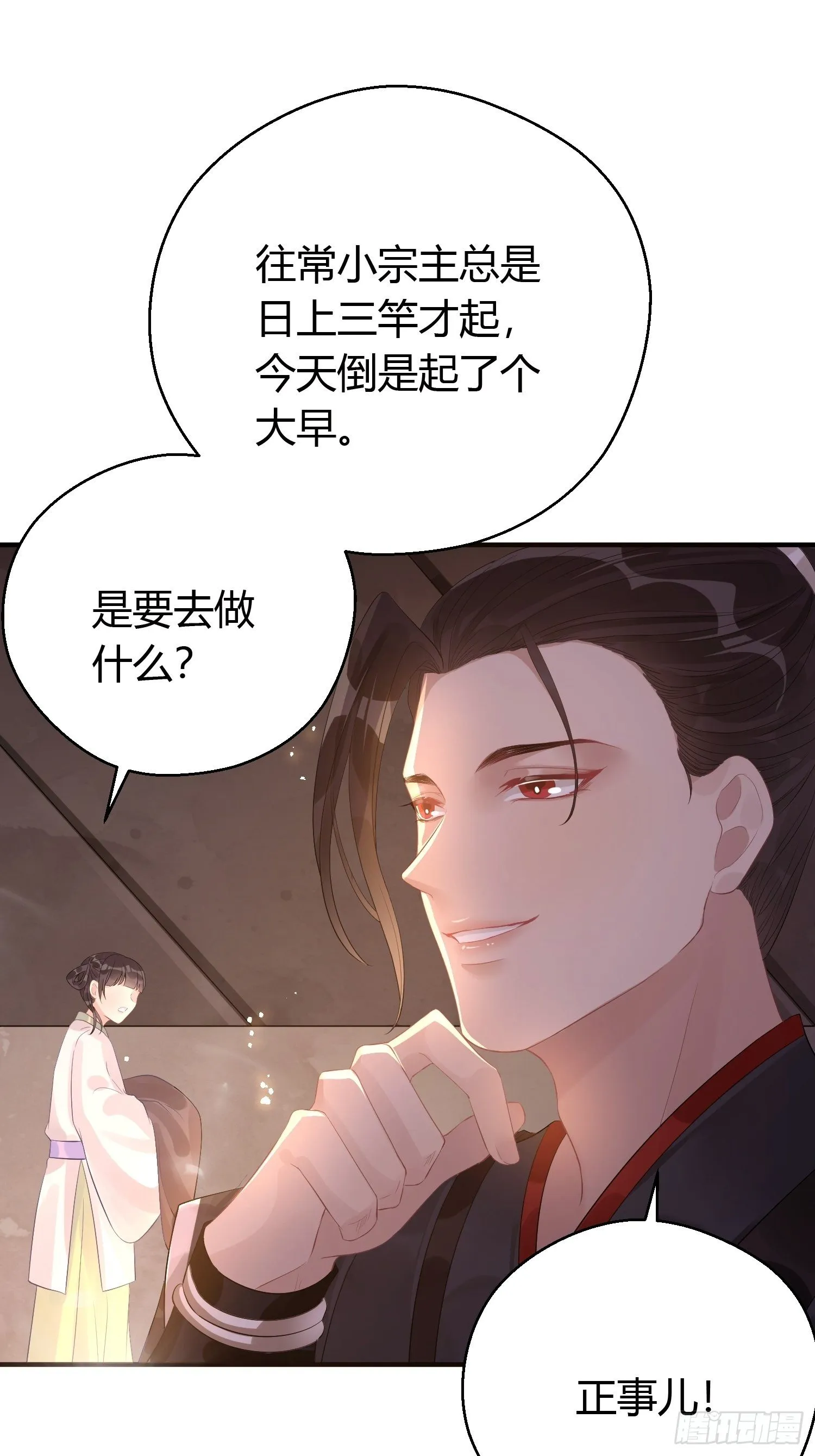 第六话 蝶吻 第50页