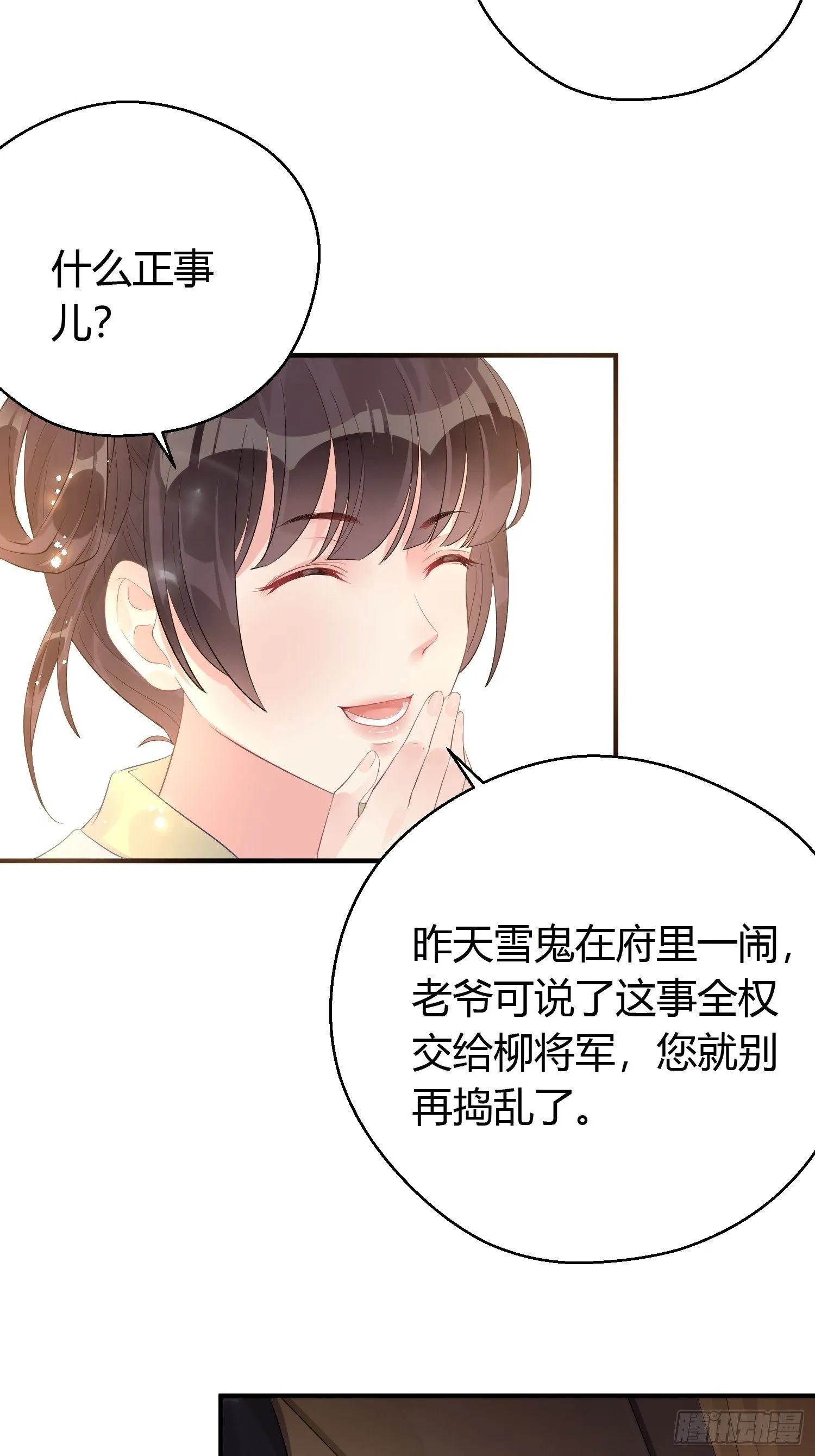 第六话 蝶吻 第51页