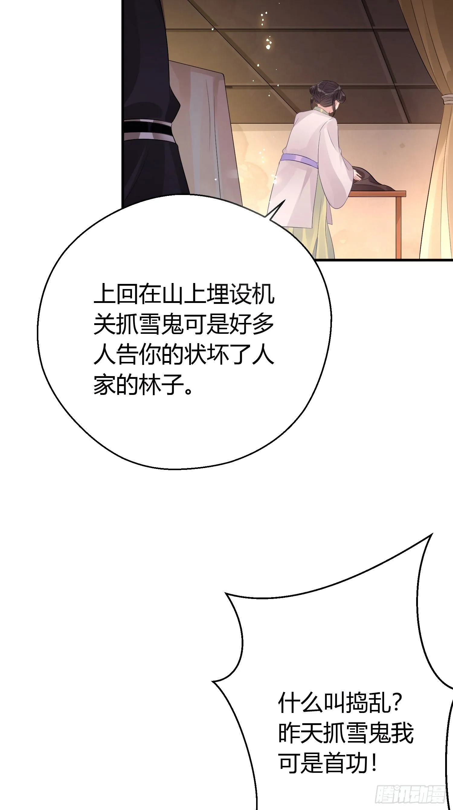 第六话 蝶吻 第52页