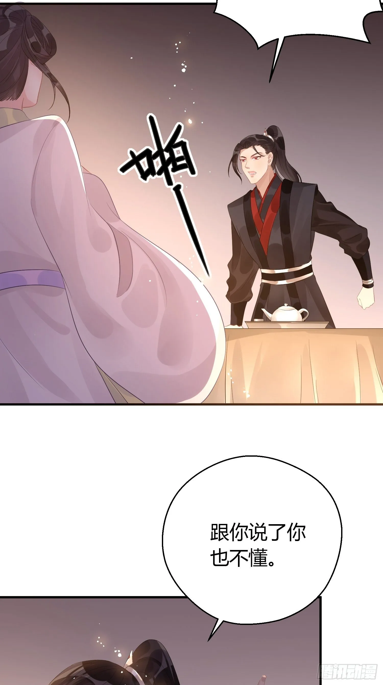 第六话 蝶吻 第53页