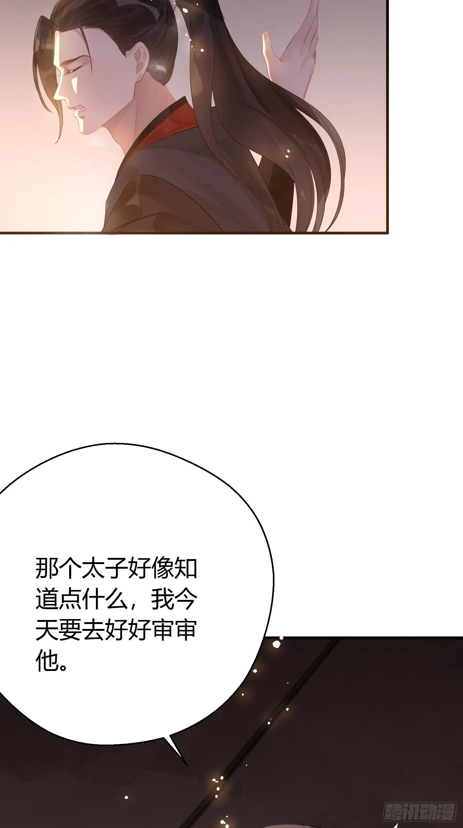 第六话 蝶吻 第54页