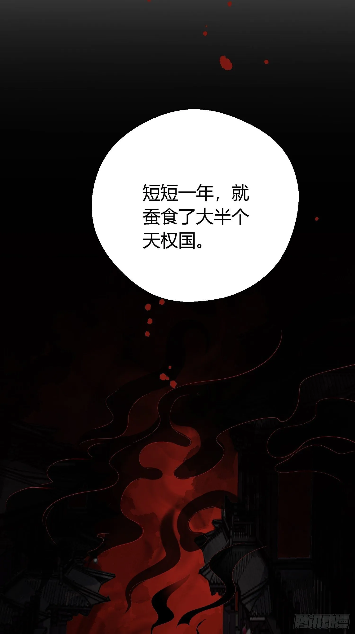 第六话 蝶吻 第63页