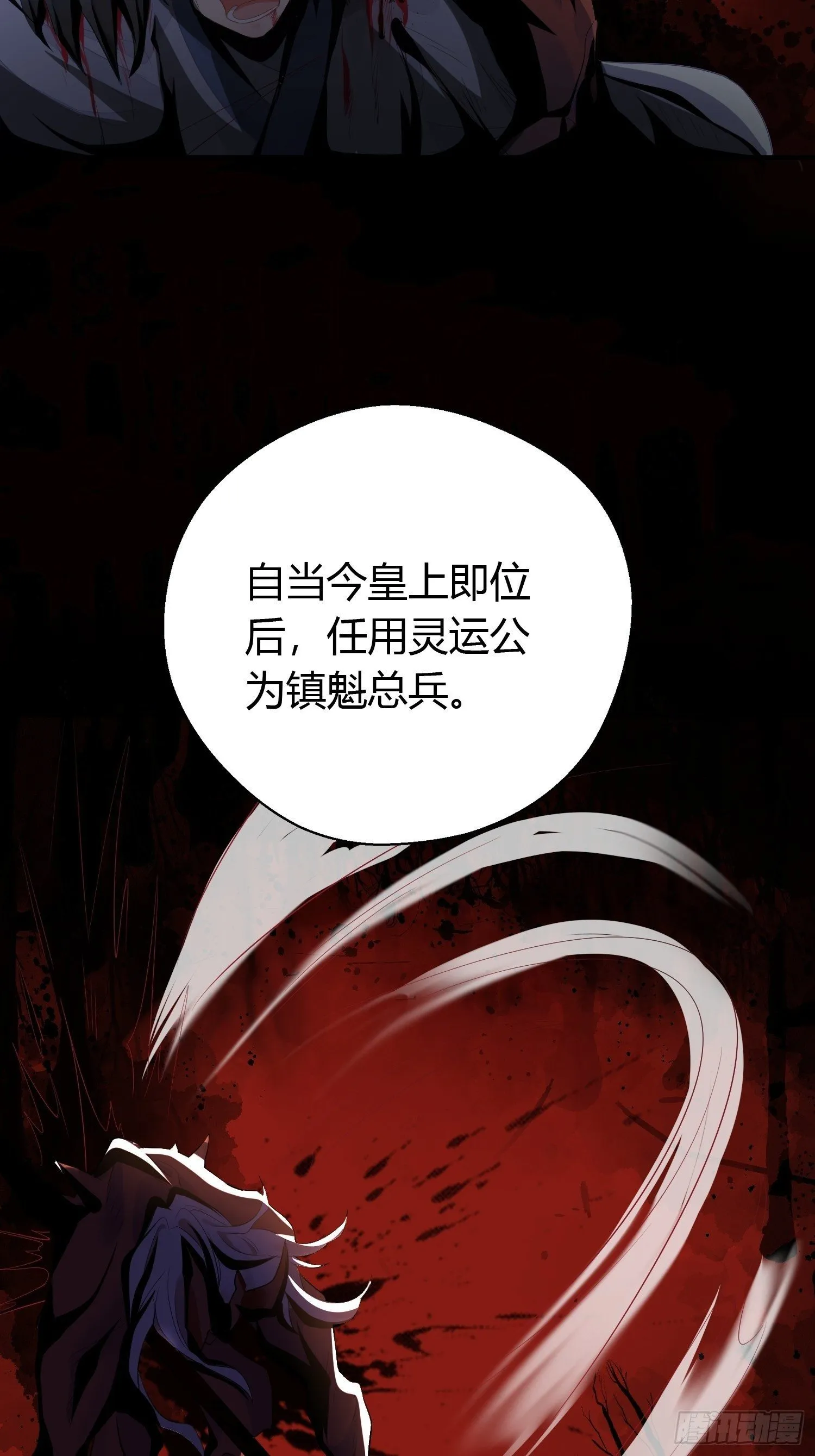 第六话 蝶吻 第65页
