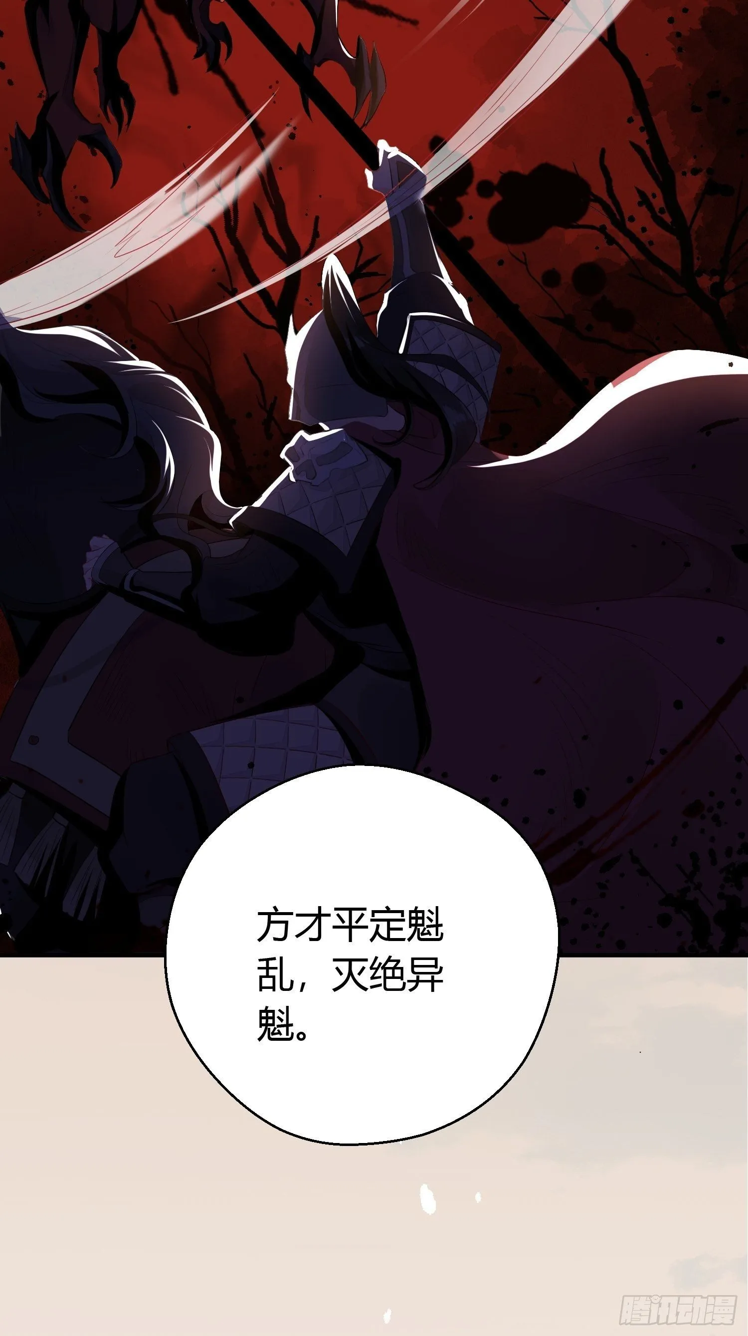 第六话 蝶吻 第66页