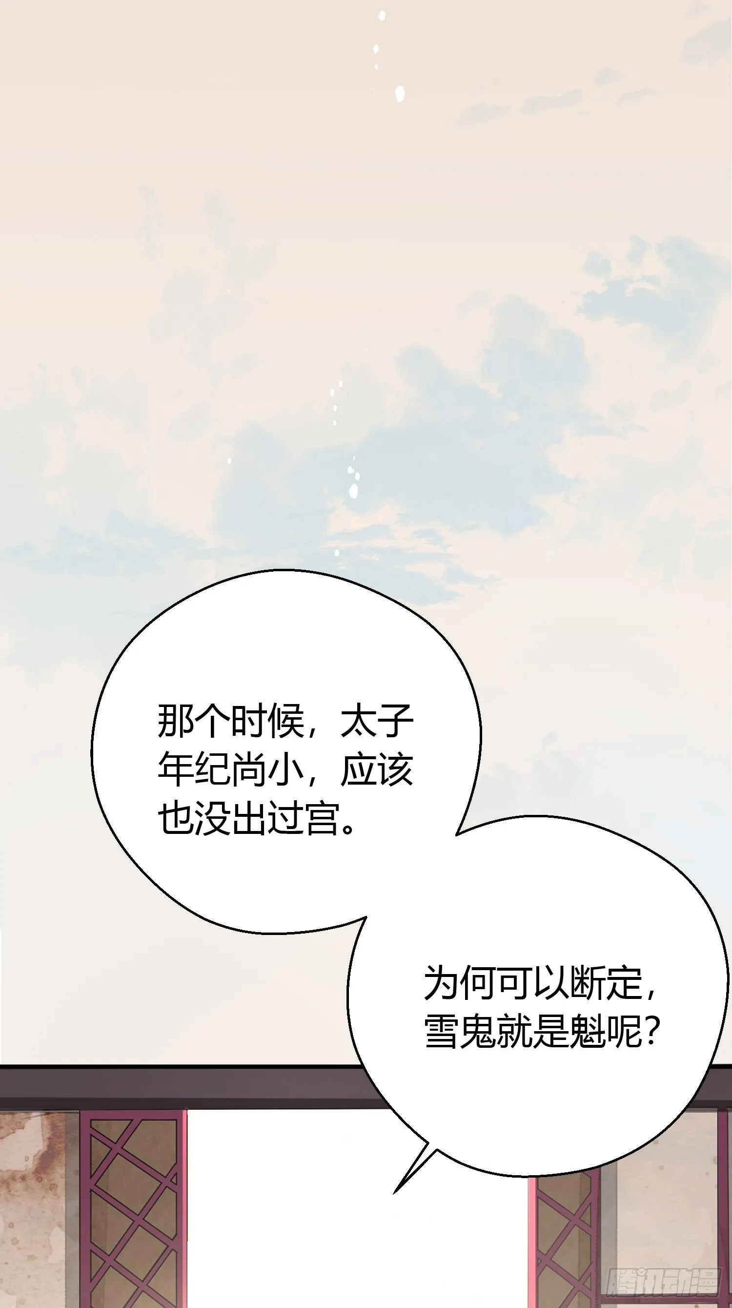 第六话 蝶吻 第67页