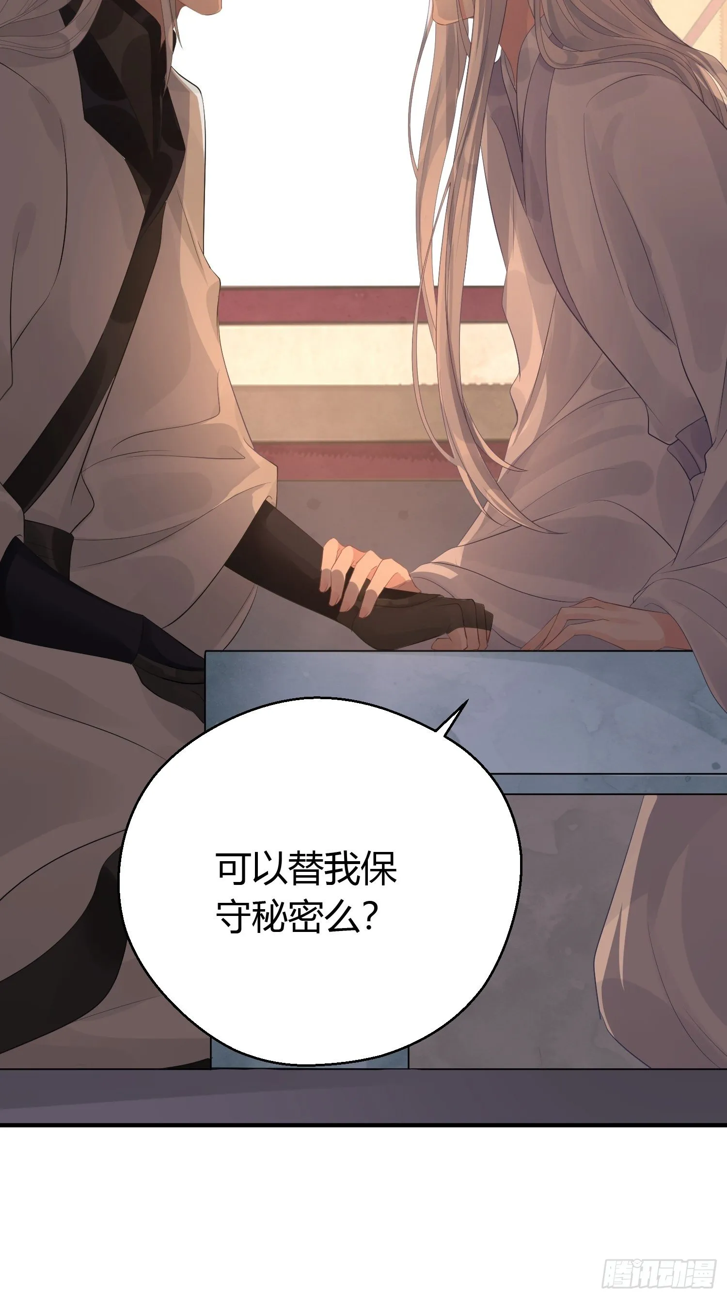 第六话 蝶吻 第71页