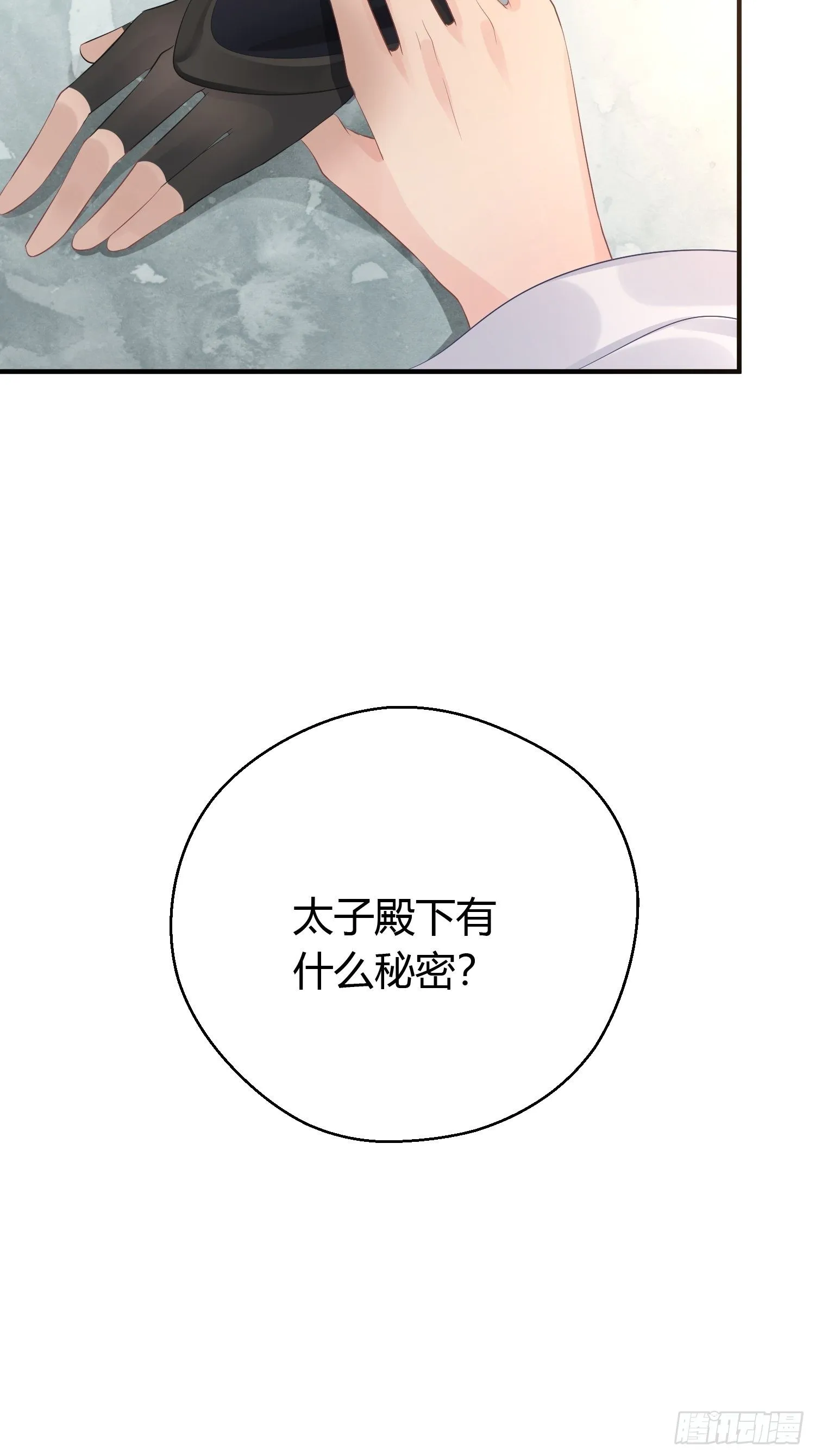 第六话 蝶吻 第73页